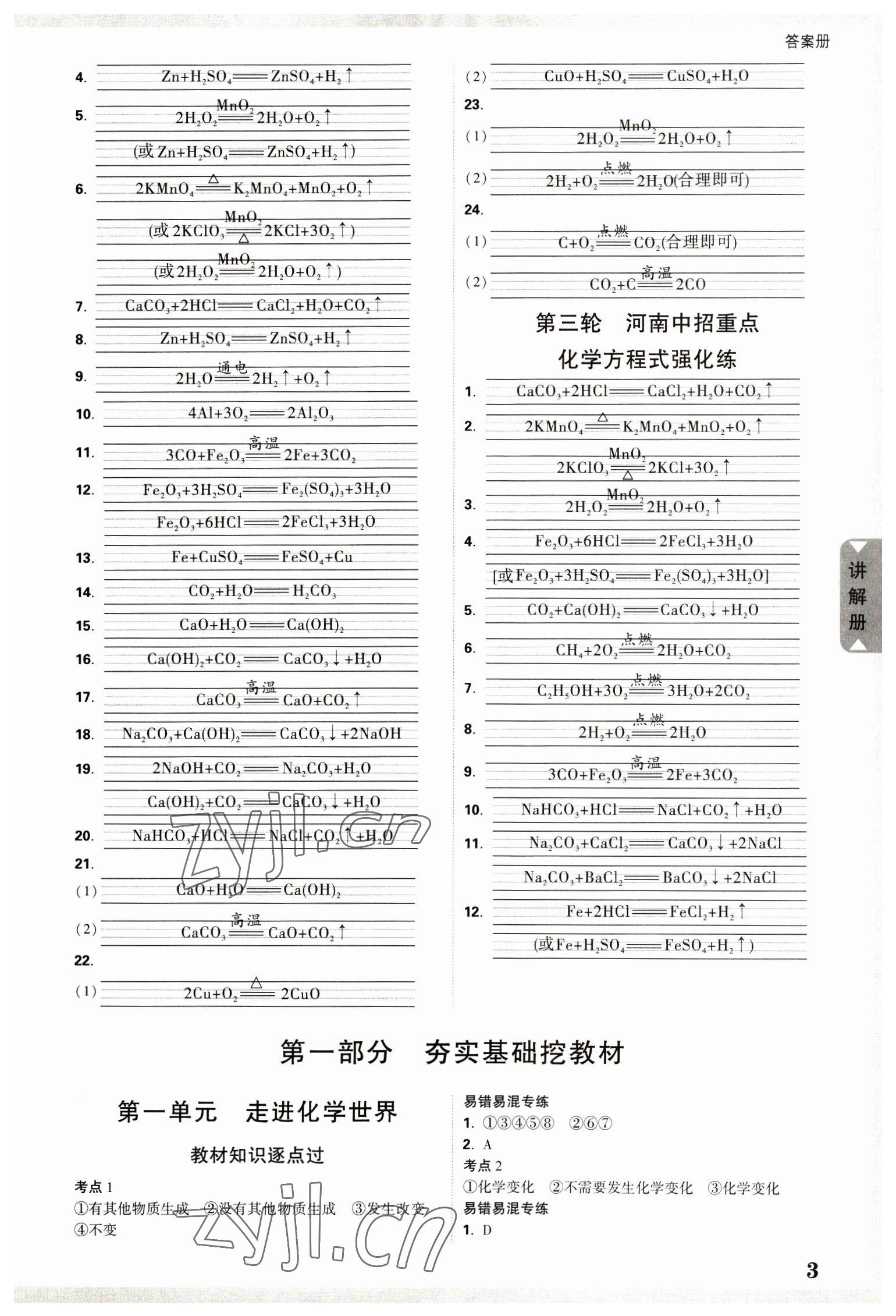 2023年中考面对面化学中考河南专版 参考答案第2页