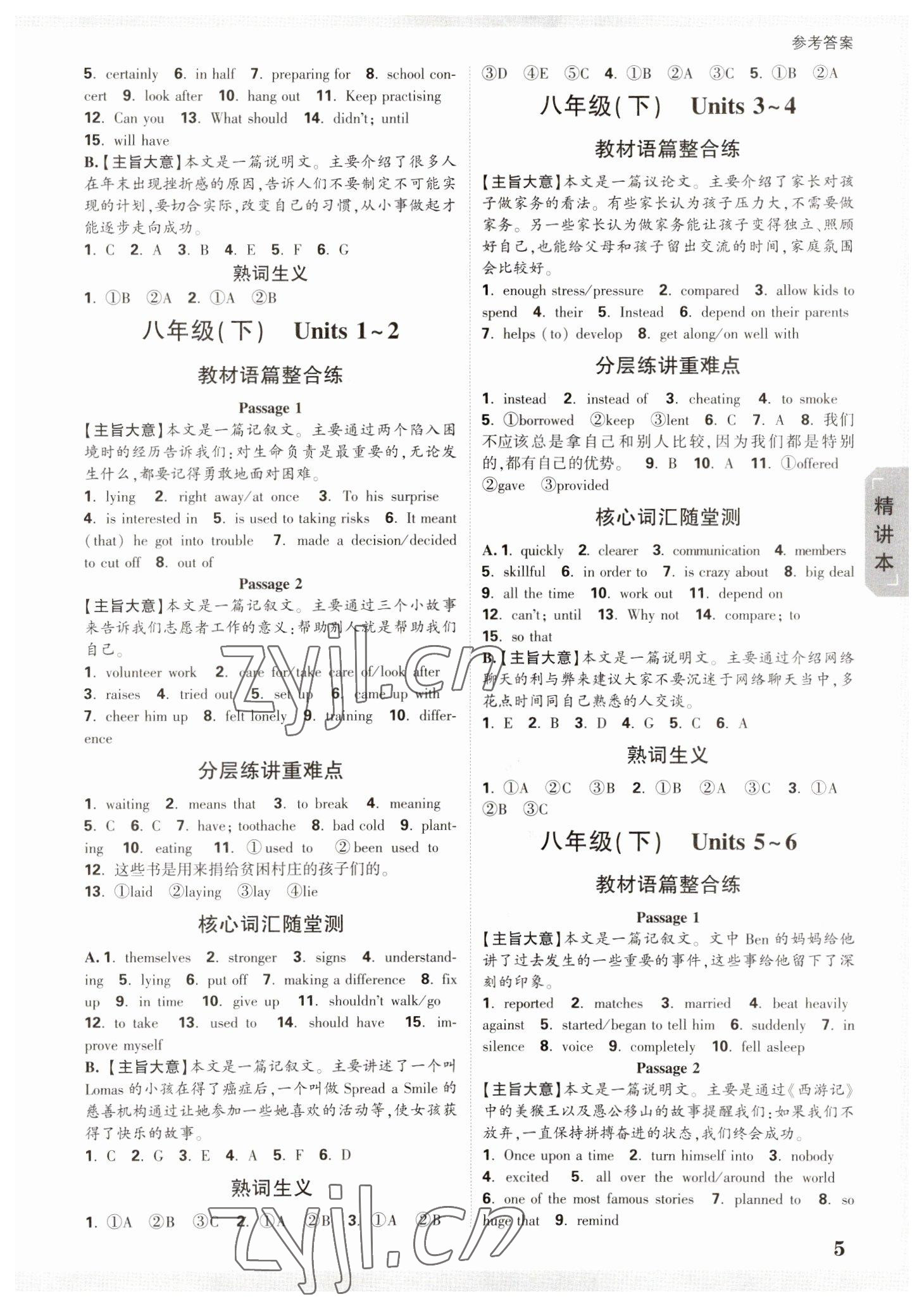 2023年萬(wàn)唯中考試題研究英語(yǔ)貴陽(yáng)專(zhuān)版 參考答案第4頁(yè)