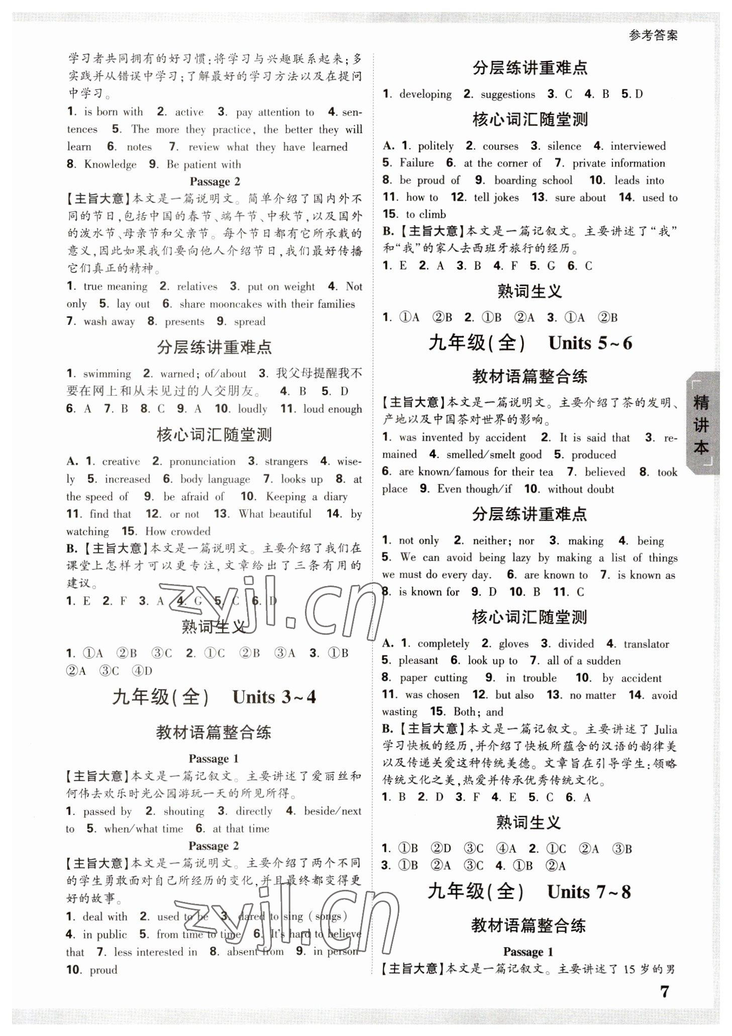 2023年万唯中考试题研究英语贵阳专版 参考答案第6页