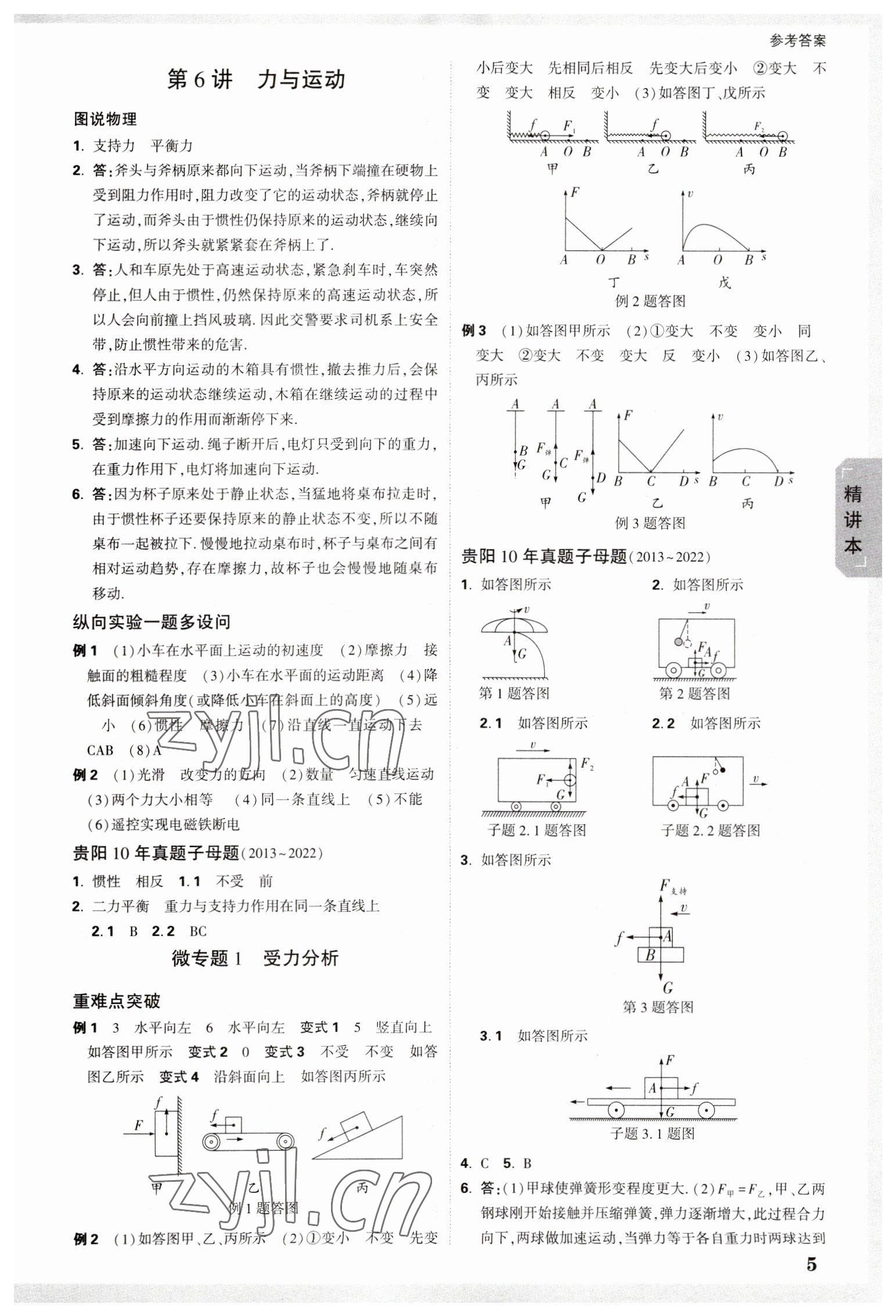 2023年萬唯中考試題研究物理貴陽專版 參考答案第4頁