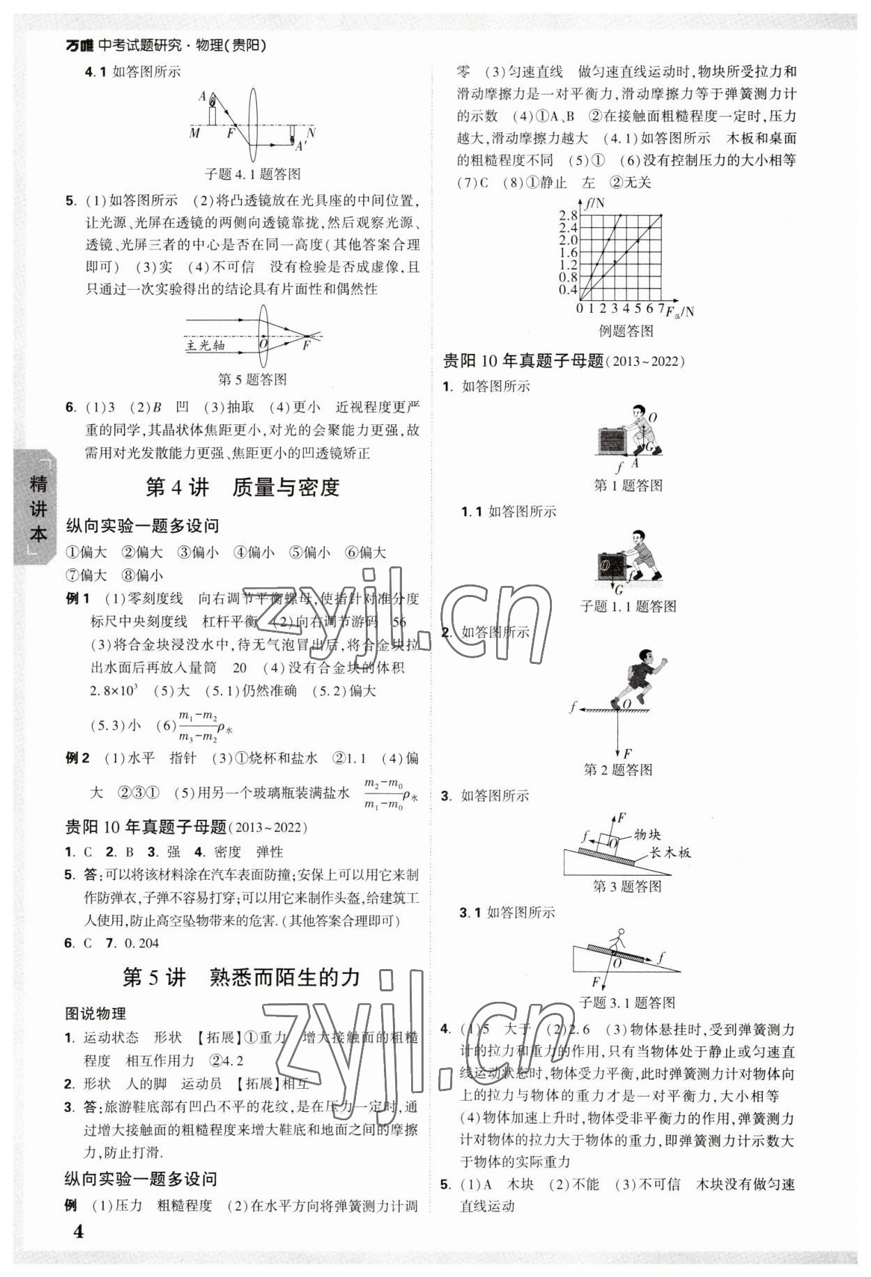 2023年萬唯中考試題研究物理貴陽專版 參考答案第3頁