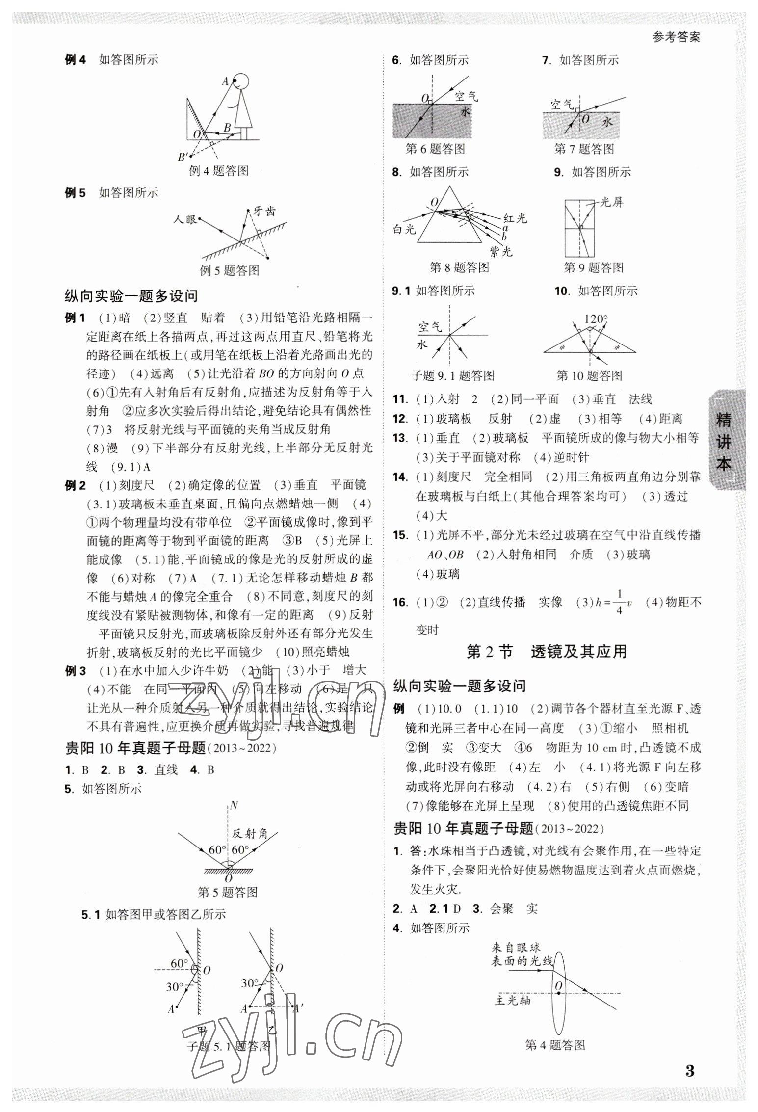 2023年萬唯中考試題研究物理貴陽專版 參考答案第2頁