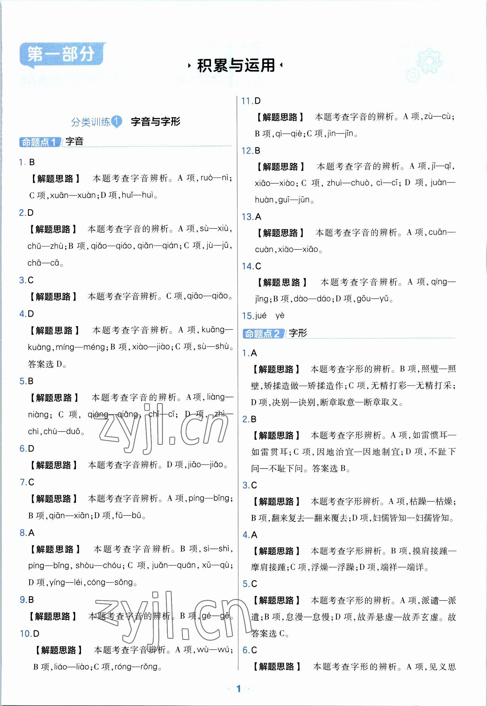 2023年金考卷中考真題分類訓(xùn)練語文 參考答案第1頁