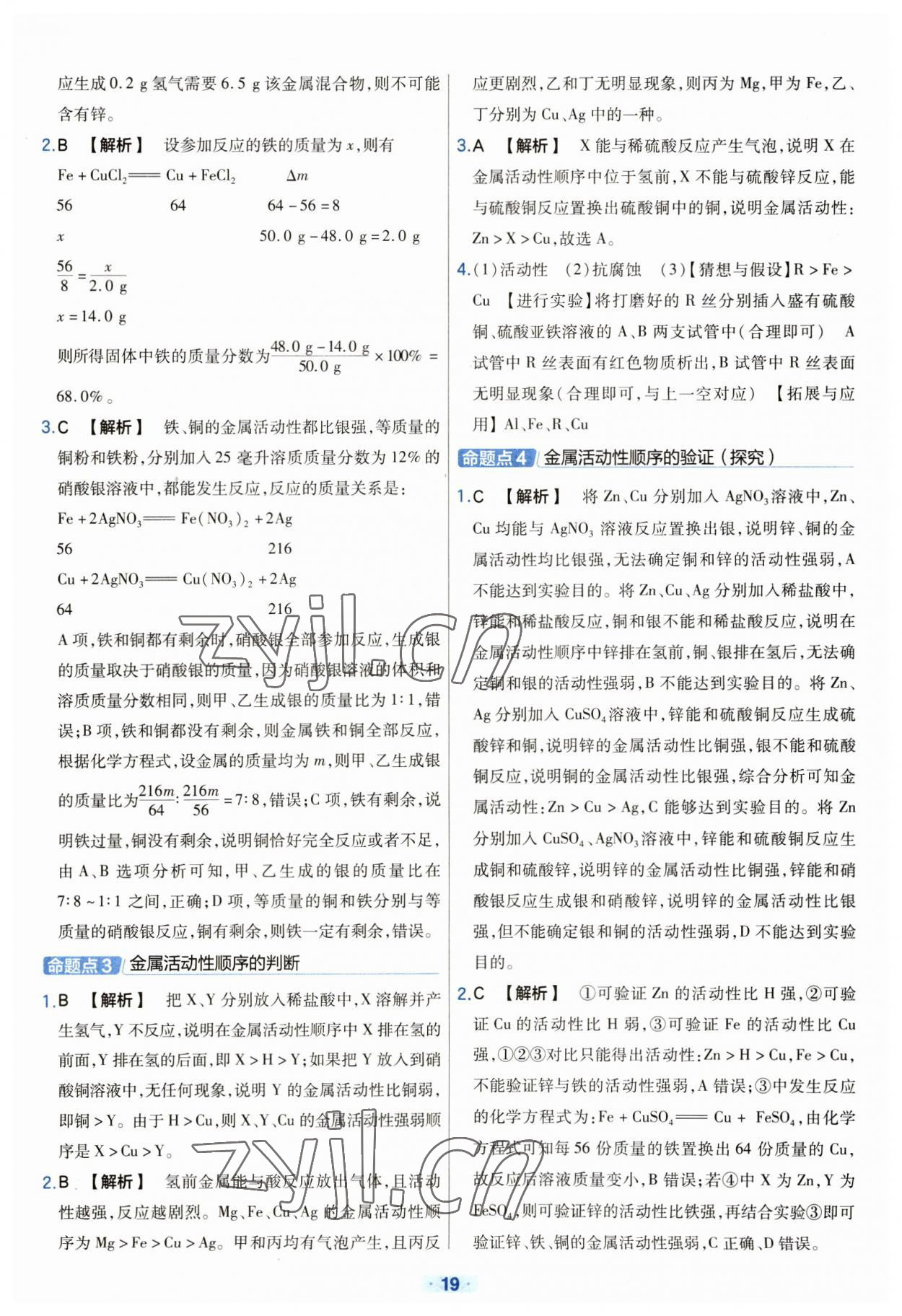 2023年金考卷中考真題分類訓練化學 參考答案第19頁