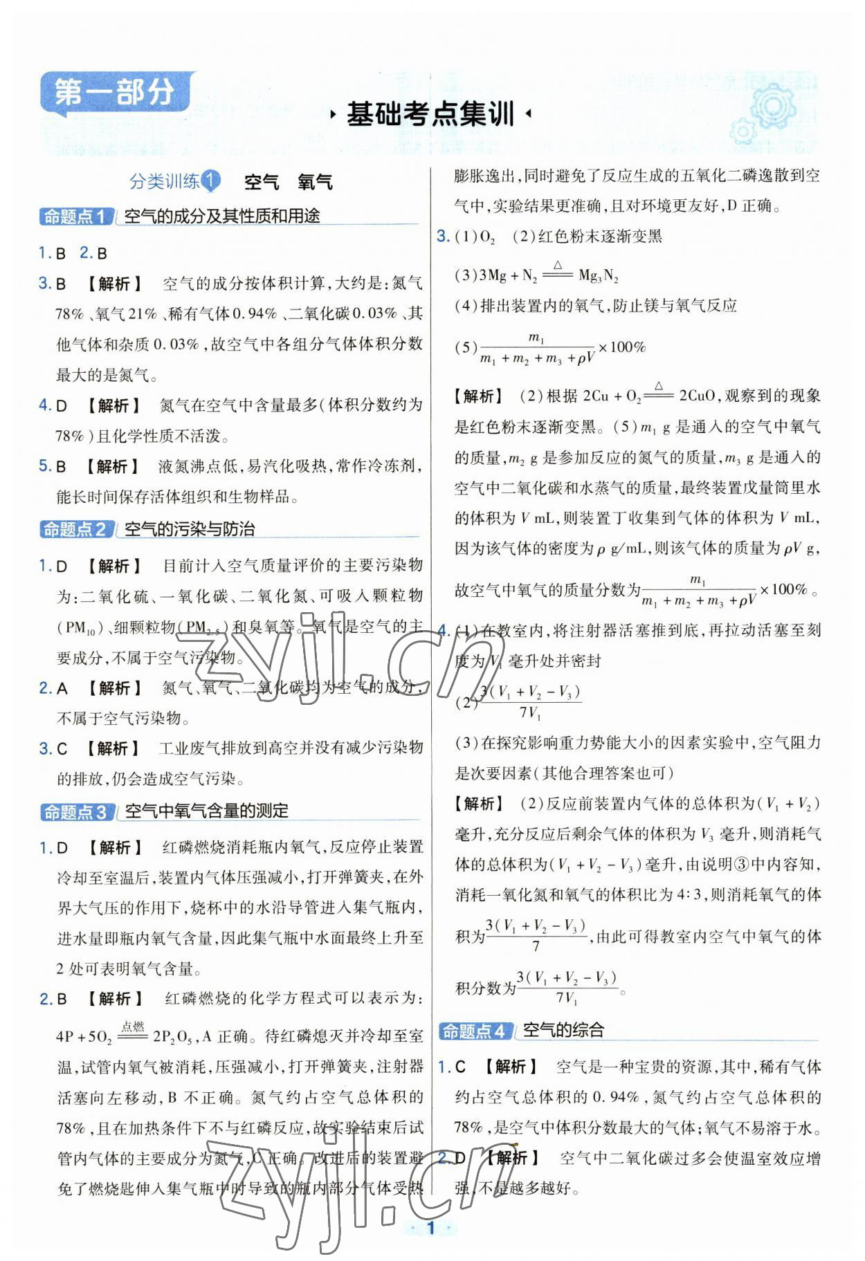 2023年金考卷中考真題分類訓(xùn)練化學(xué) 參考答案第1頁