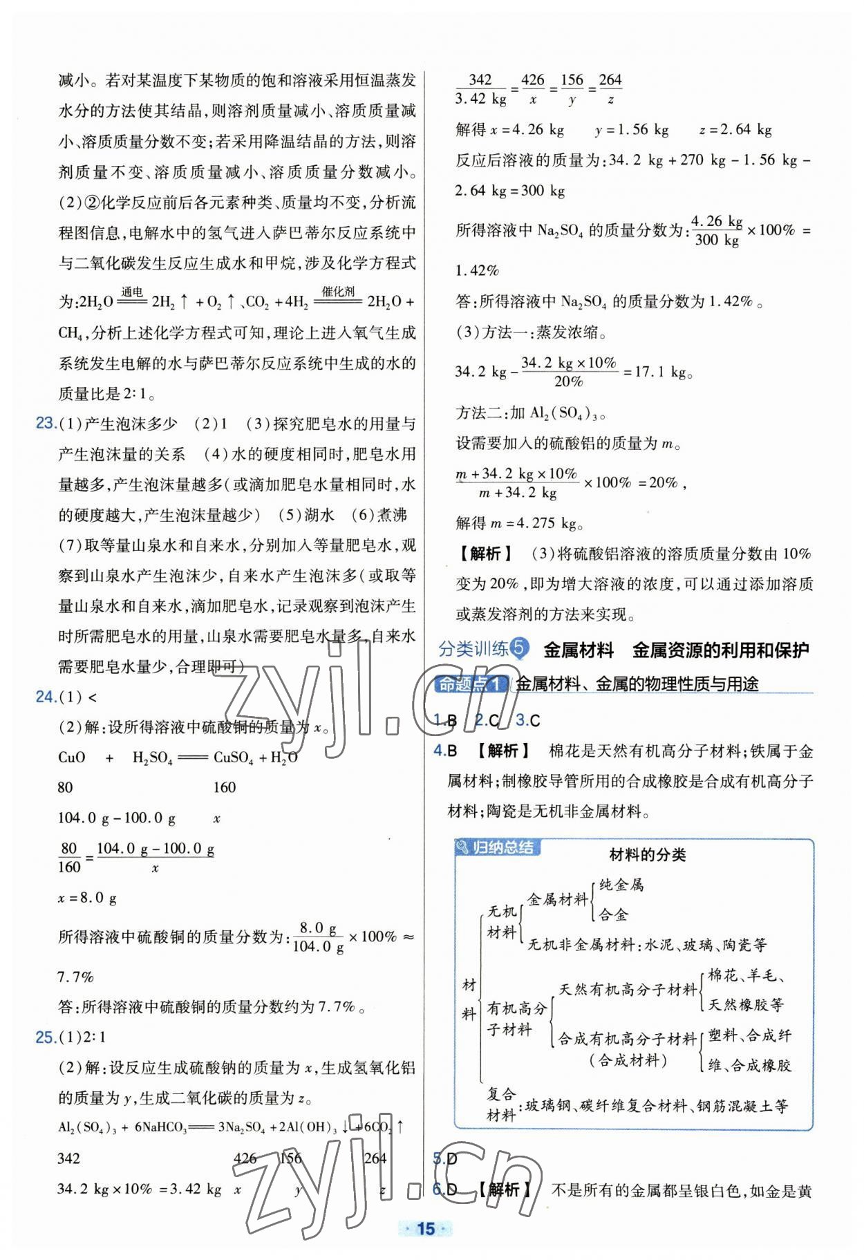 2023年金考卷中考真題分類訓(xùn)練化學(xué) 參考答案第15頁