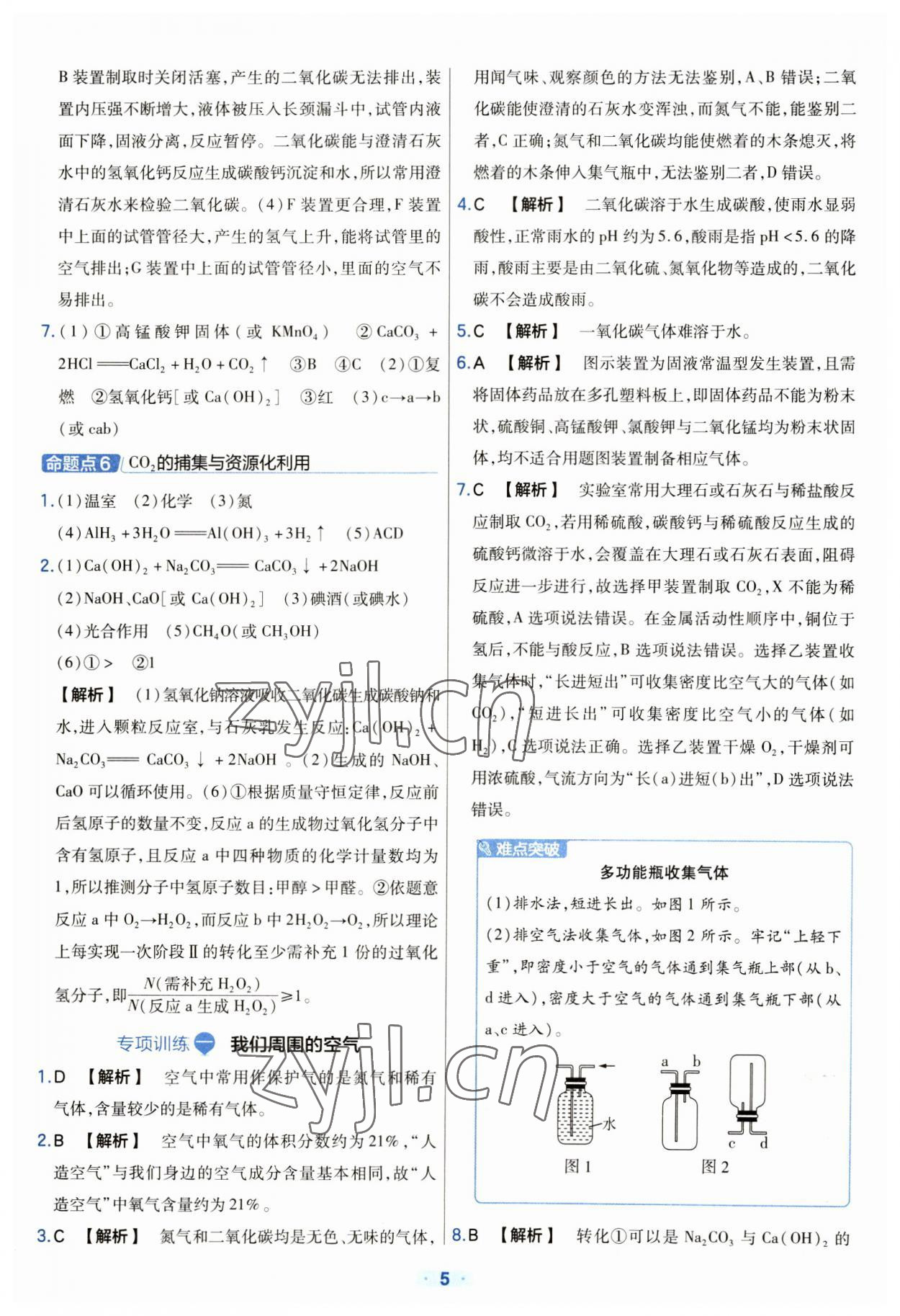 2023年金考卷中考真題分類訓(xùn)練化學(xué) 參考答案第5頁