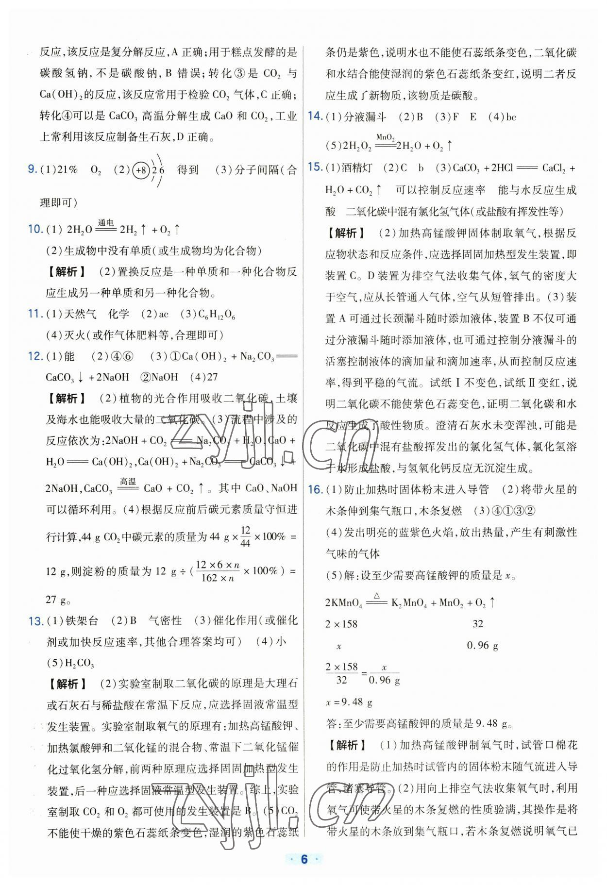 2023年金考卷中考真題分類訓練化學 參考答案第6頁