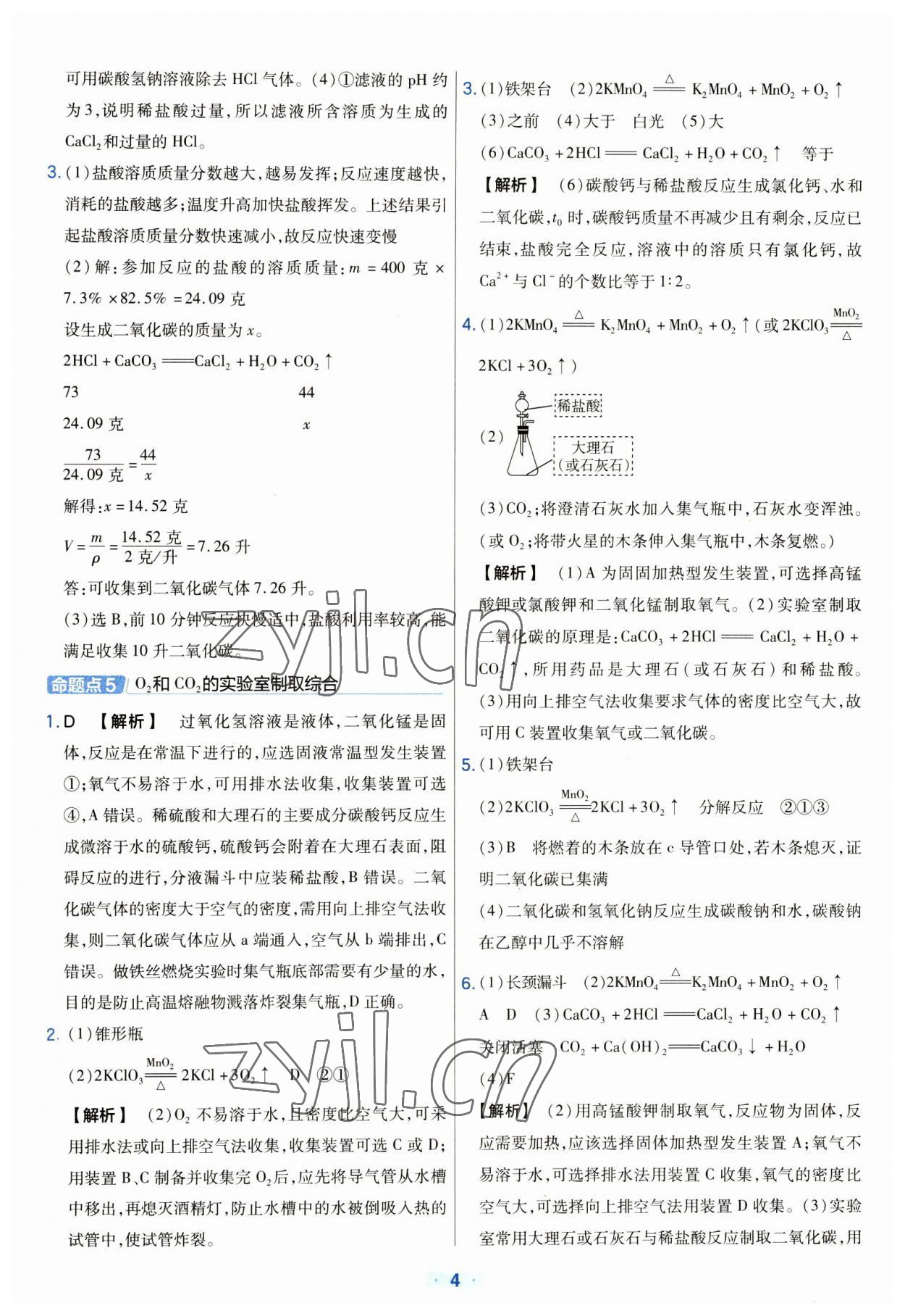 2023年金考卷中考真題分類訓(xùn)練化學(xué) 參考答案第4頁