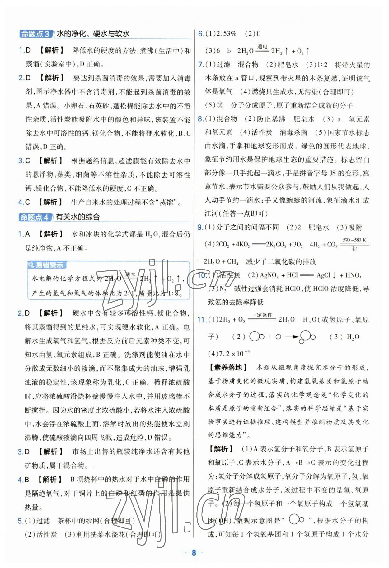 2023年金考卷中考真題分類訓(xùn)練化學(xué) 參考答案第8頁(yè)