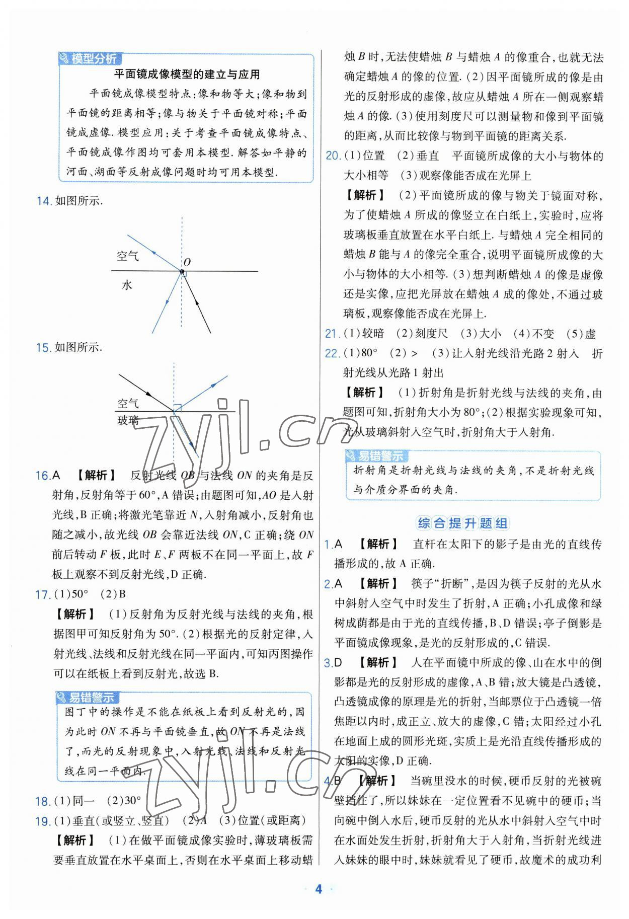 2023年金考卷中考真題分類訓(xùn)練物理 參考答案第4頁