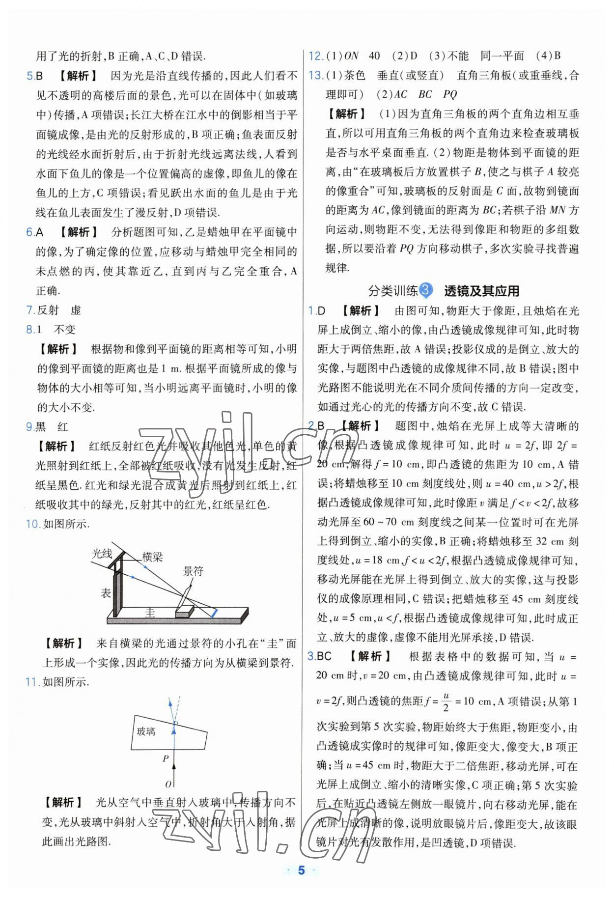 2023年金考卷中考真題分類訓(xùn)練物理 參考答案第5頁