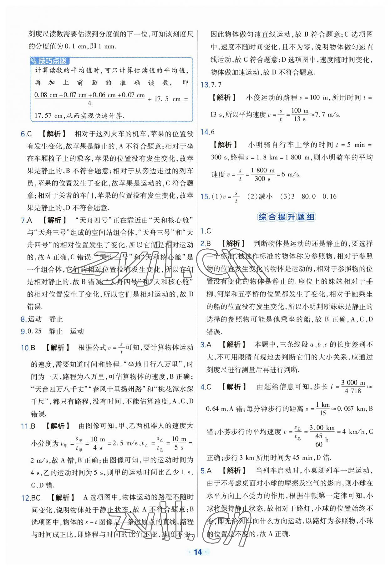 2023年金考卷中考真題分類訓練物理 參考答案第14頁