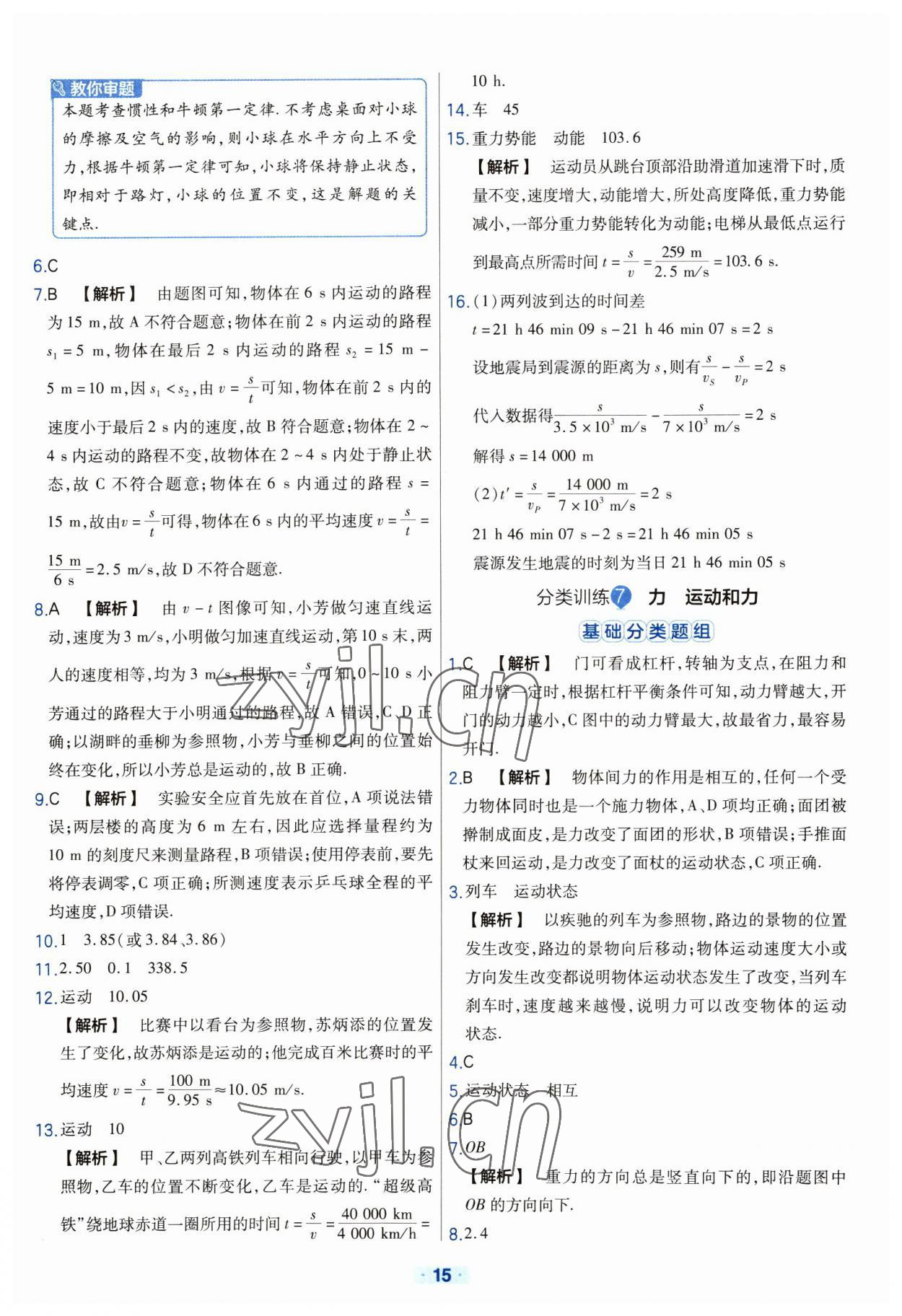 2023年金考卷中考真題分類訓(xùn)練物理 參考答案第15頁