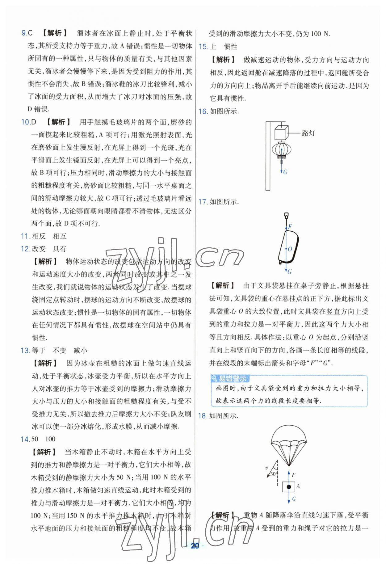 2023年金考卷中考真題分類訓(xùn)練物理 參考答案第20頁