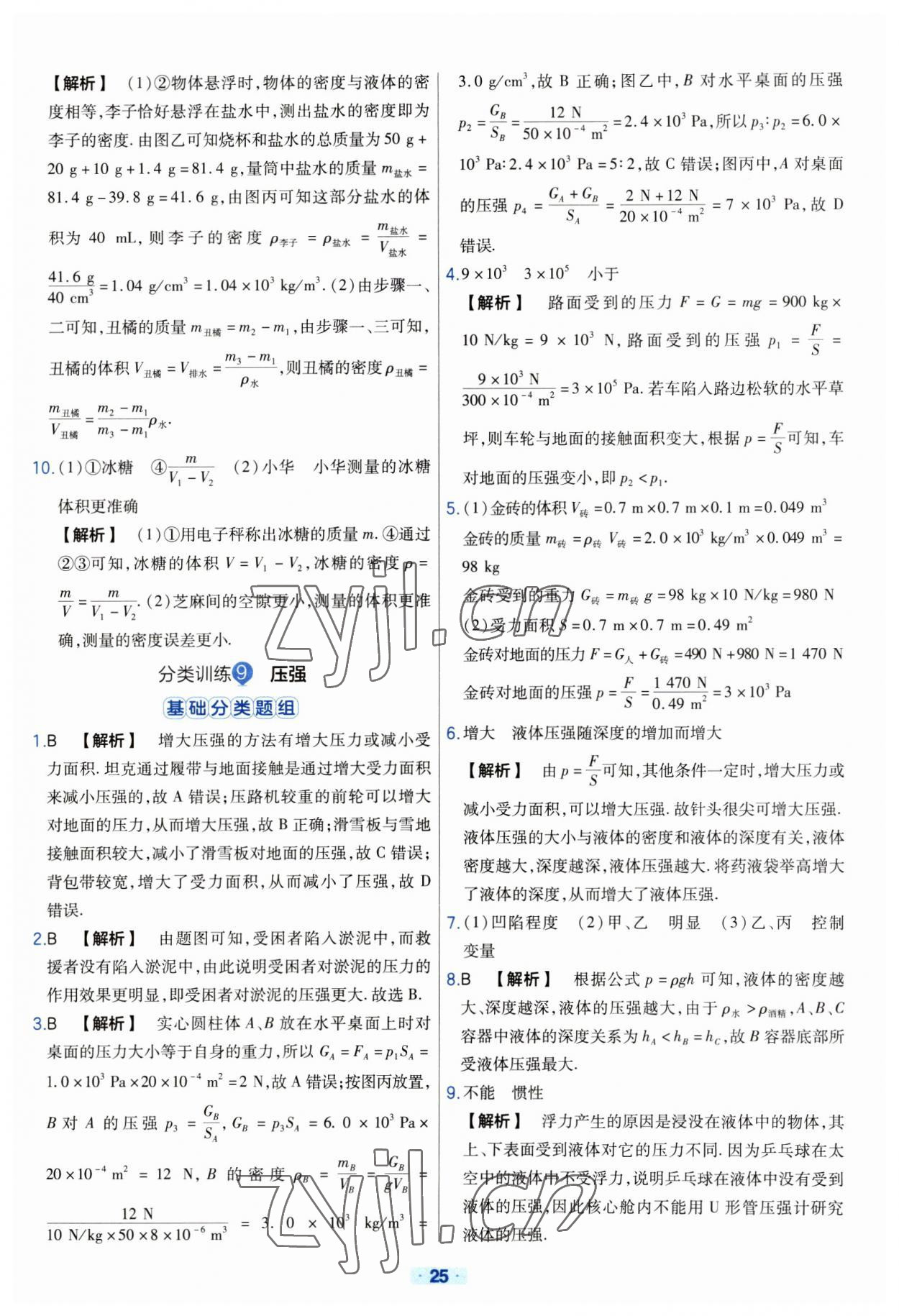 2023年金考卷中考真题分类训练物理 参考答案第25页