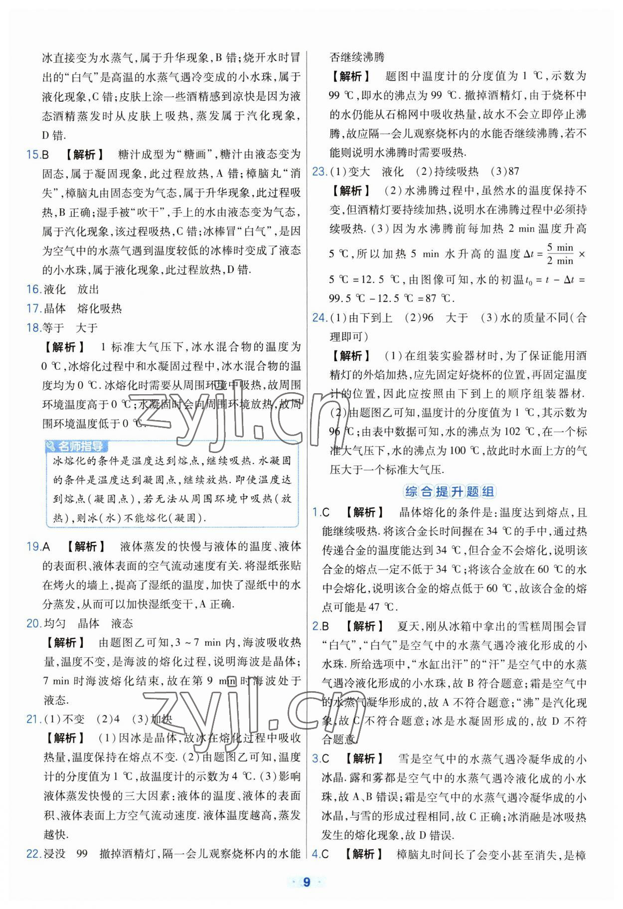 2023年金考卷中考真題分類訓(xùn)練物理 參考答案第9頁