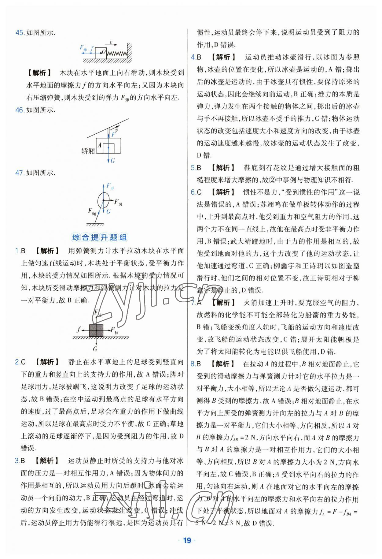 2023年金考卷中考真題分類訓(xùn)練物理 參考答案第19頁