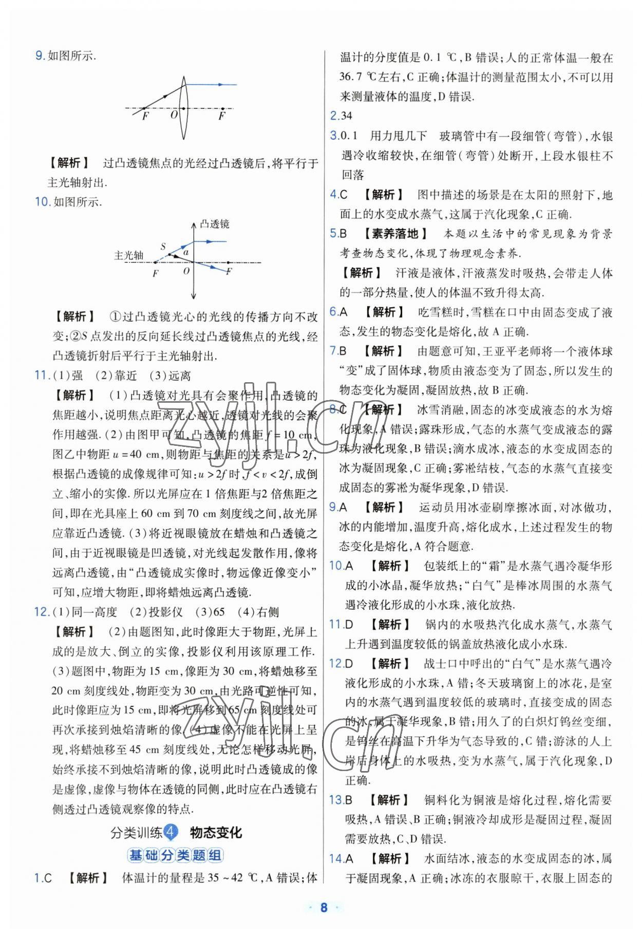 2023年金考卷中考真题分类训练物理 参考答案第8页