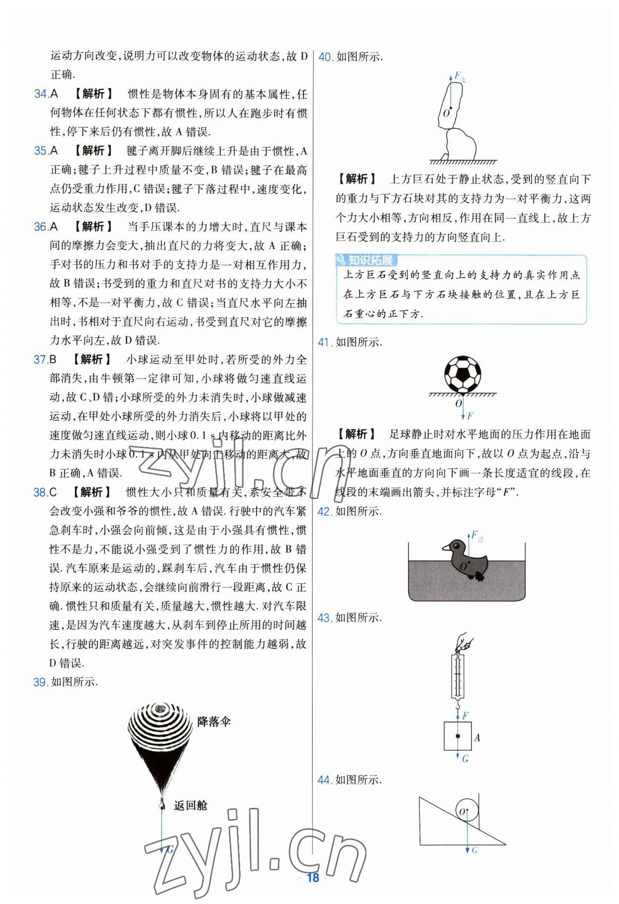 2023年金考卷中考真題分類訓(xùn)練物理 參考答案第18頁