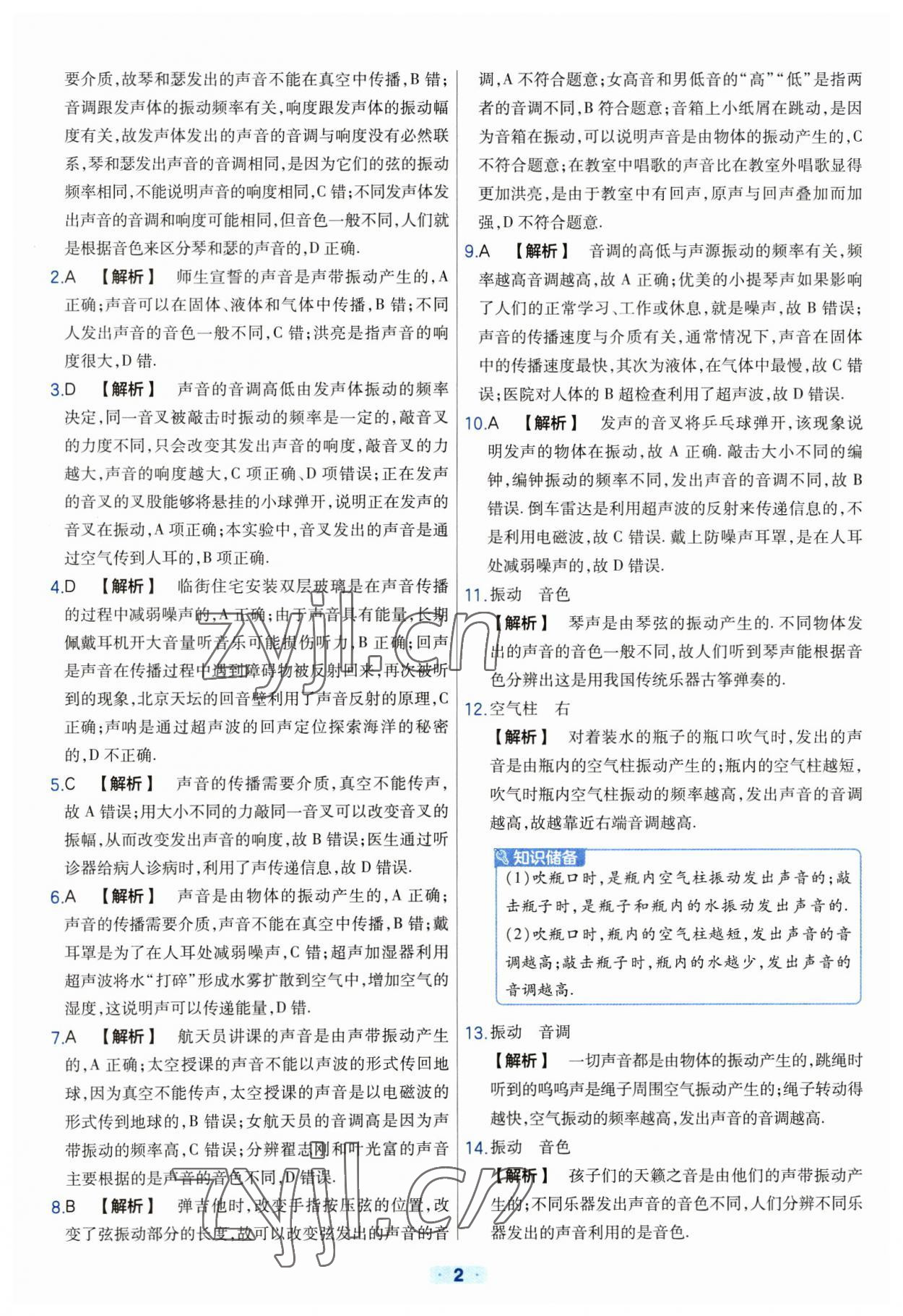 2023年金考卷中考真题分类训练物理 参考答案第2页