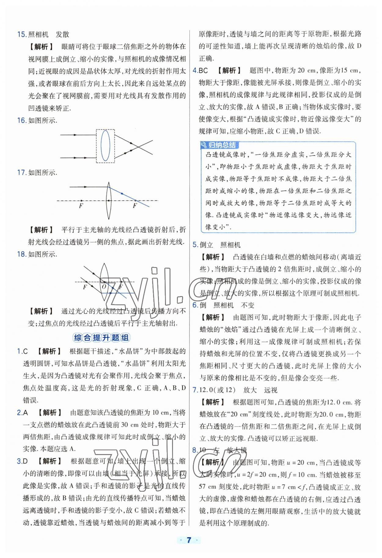 2023年金考卷中考真題分類訓練物理 參考答案第7頁