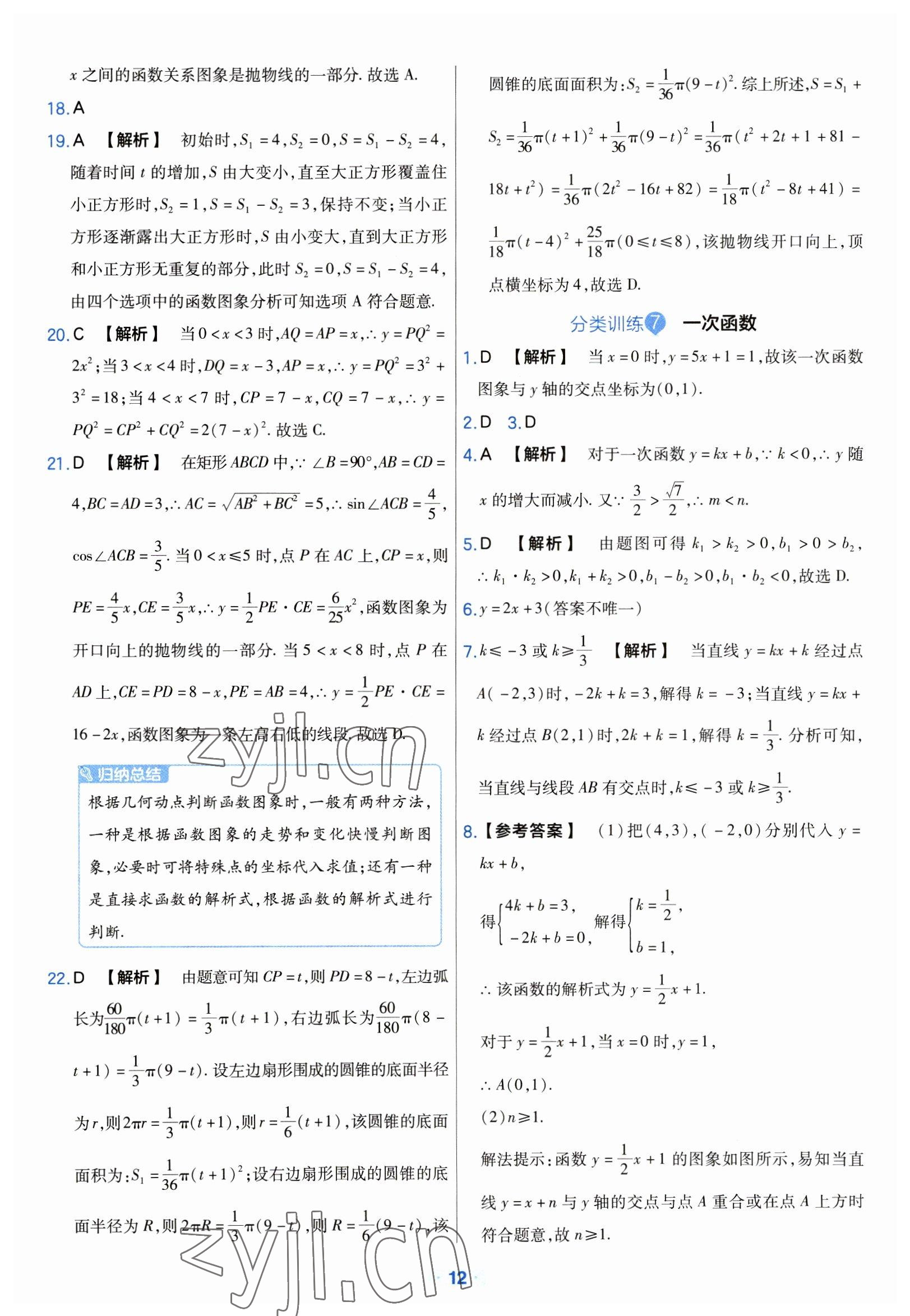 2023年金考卷中考真题分类训练数学 参考答案第12页