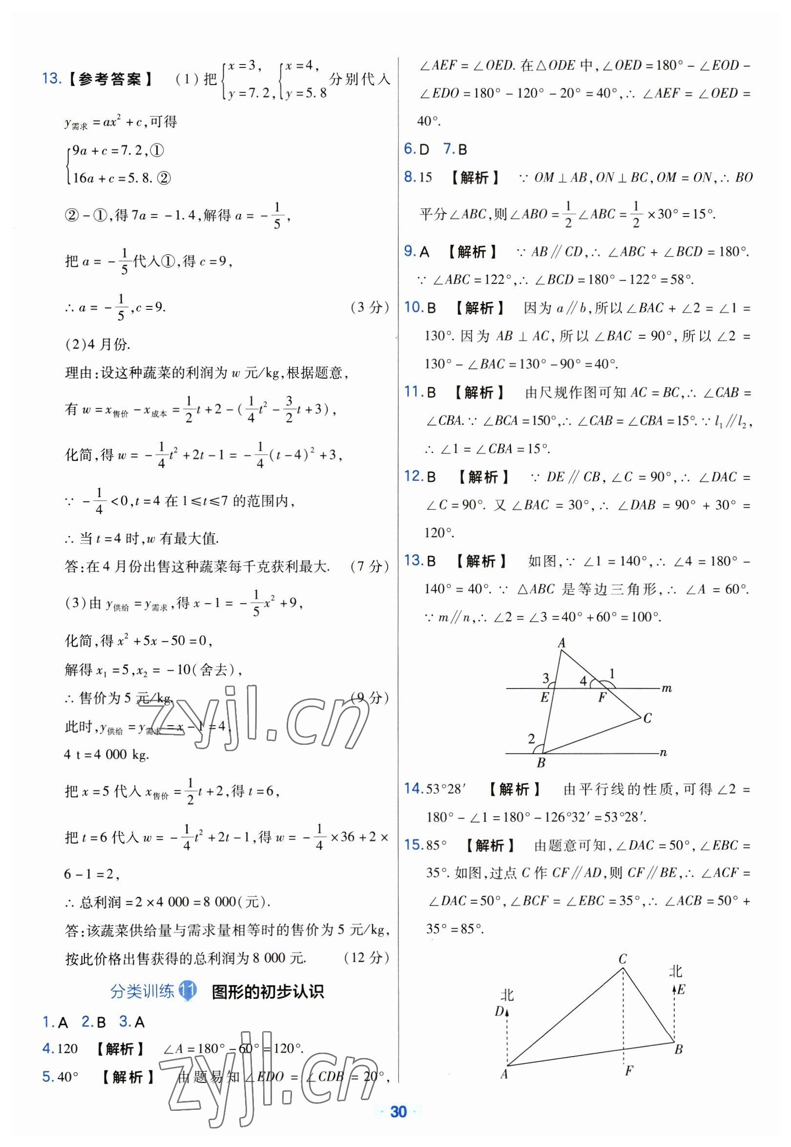 2023年金考卷中考真题分类训练数学 参考答案第30页