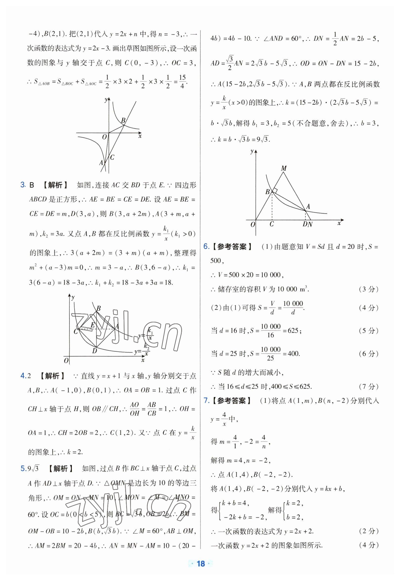 2023年金考卷中考真题分类训练数学 参考答案第18页