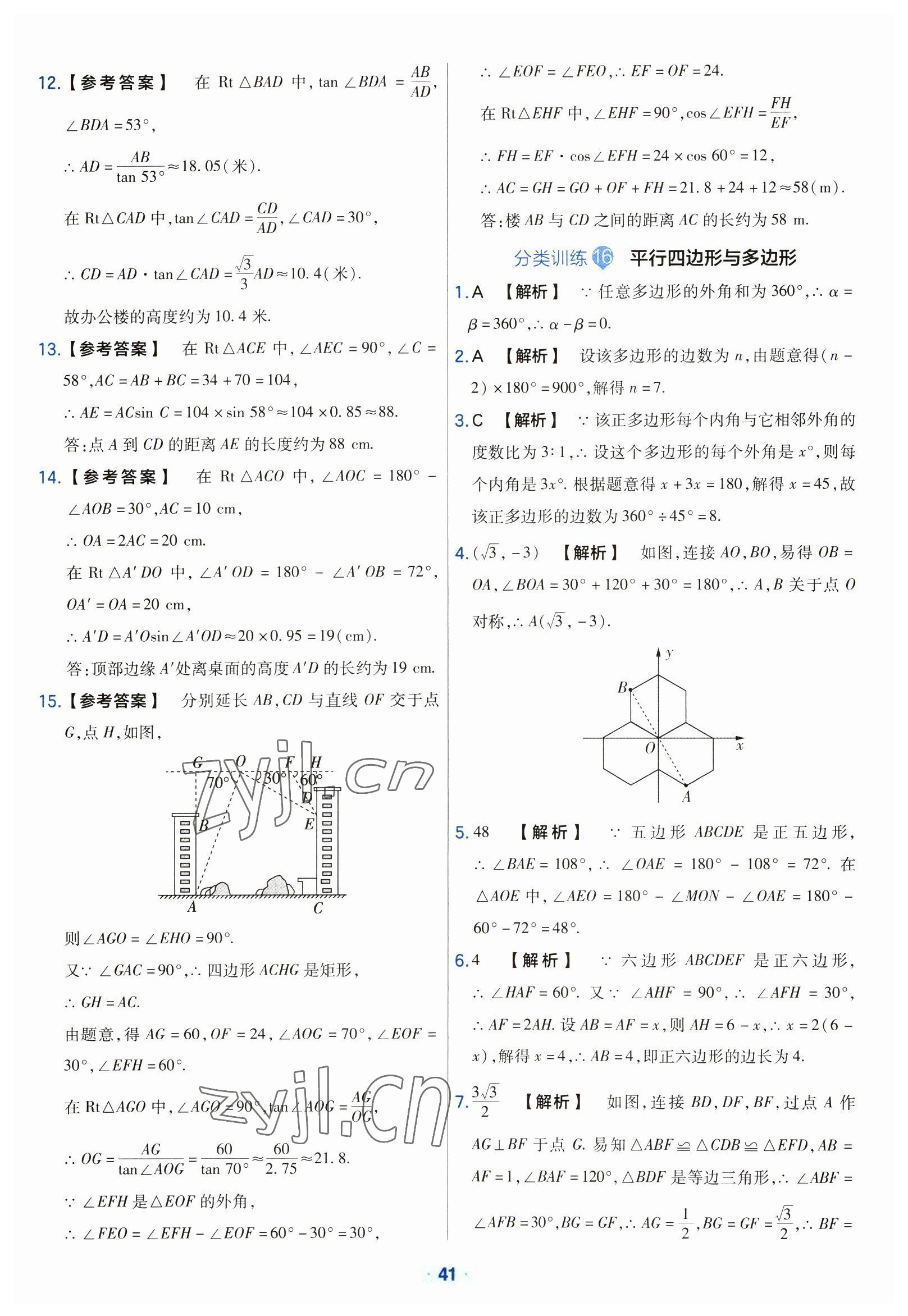 2023年金考卷中考真題分類訓練數(shù)學 參考答案第41頁