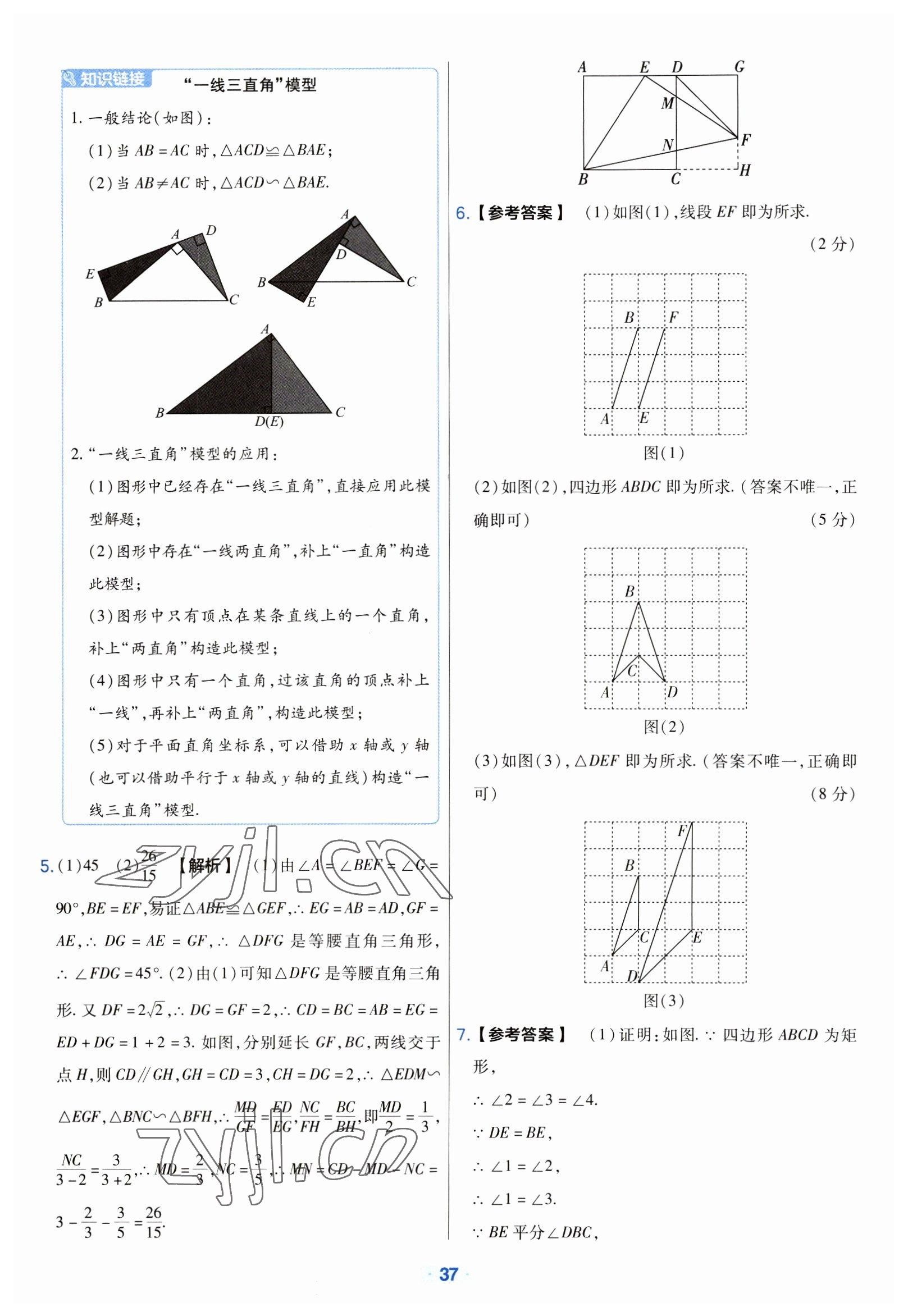 2023年金考卷中考真題分類訓(xùn)練數(shù)學(xué) 參考答案第37頁