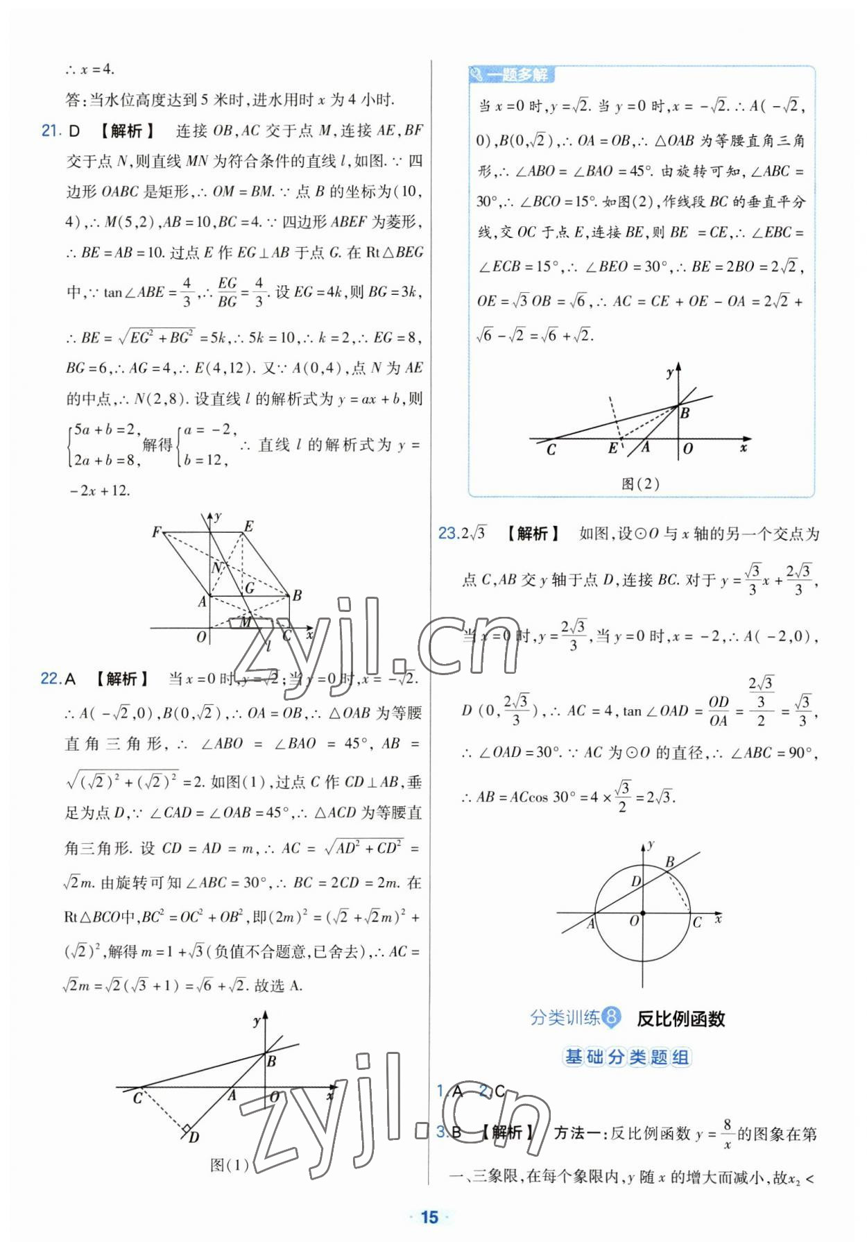 2023年金考卷中考真題分類訓(xùn)練數(shù)學(xué) 參考答案第15頁