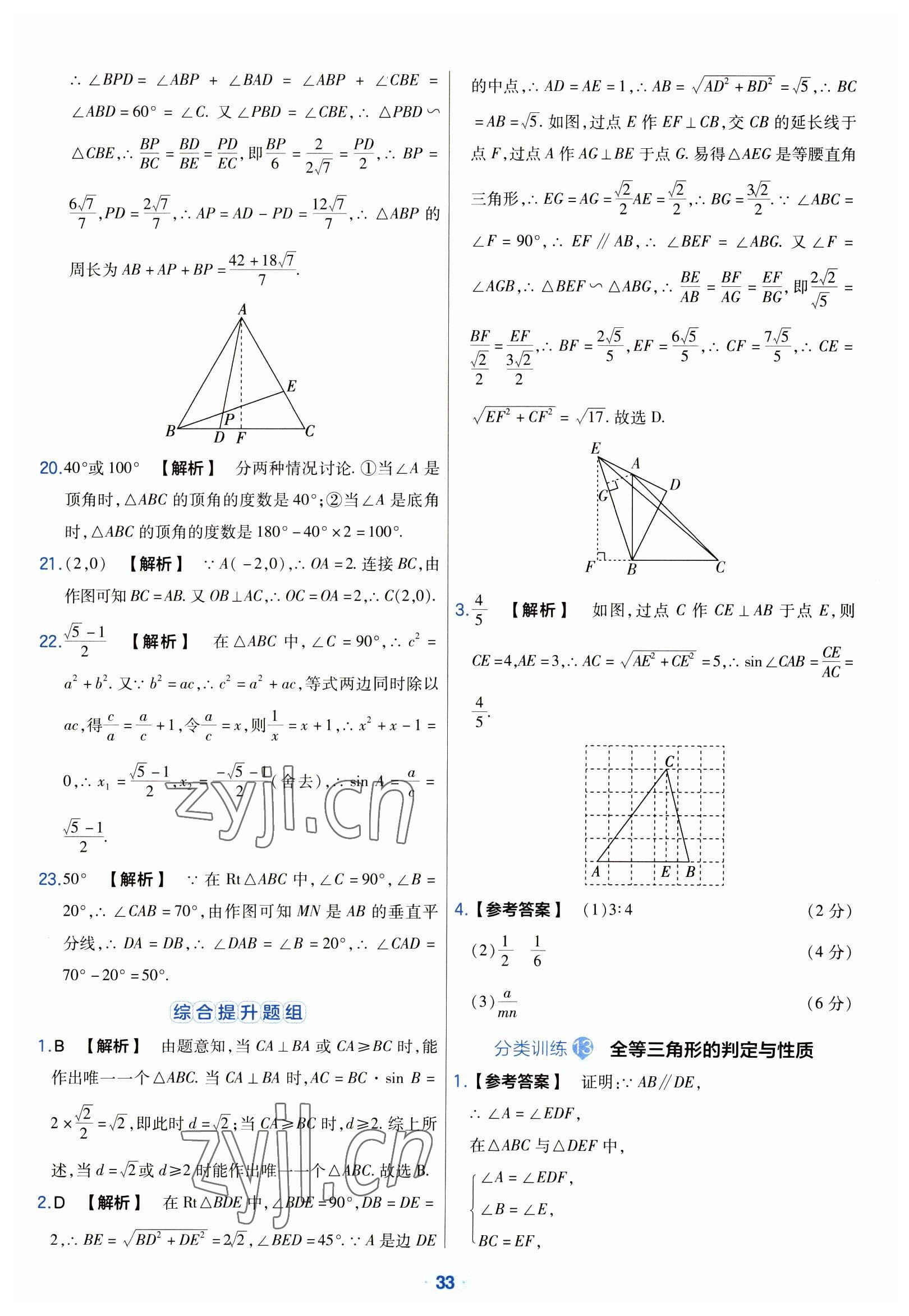 2023年金考卷中考真題分類訓練數學 參考答案第33頁