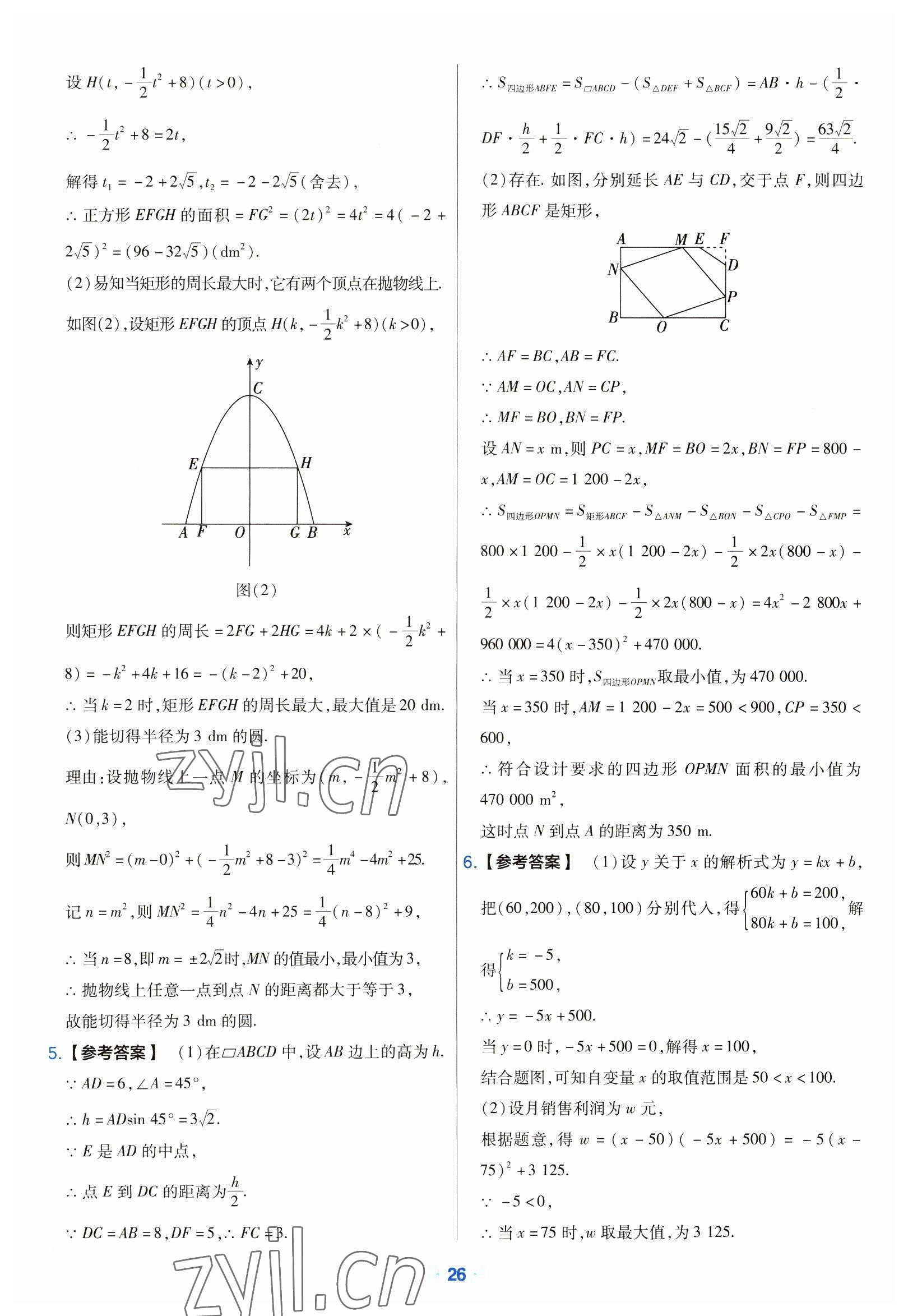 2023年金考卷中考真题分类训练数学 参考答案第26页