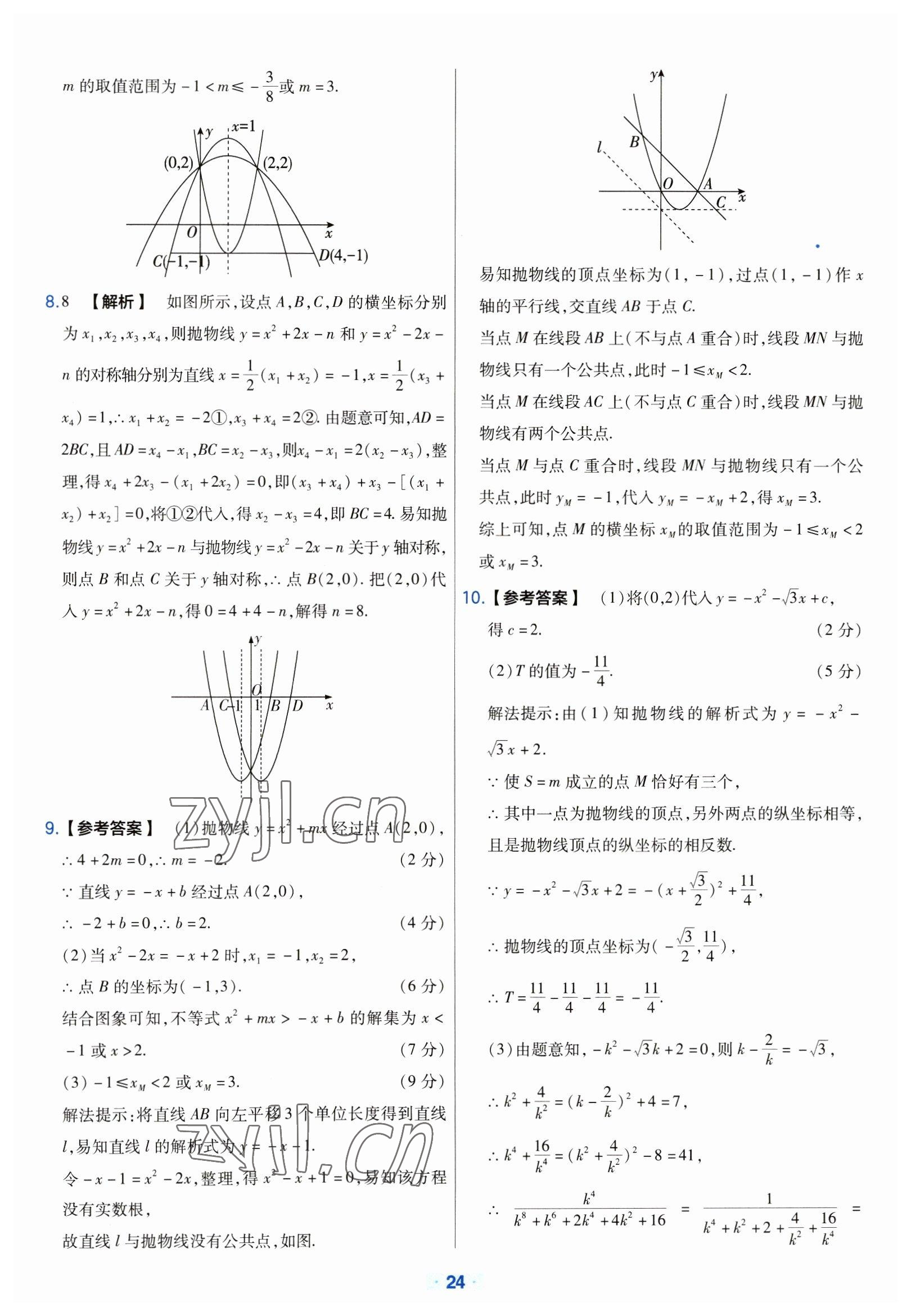 2023年金考卷中考真题分类训练数学 参考答案第24页