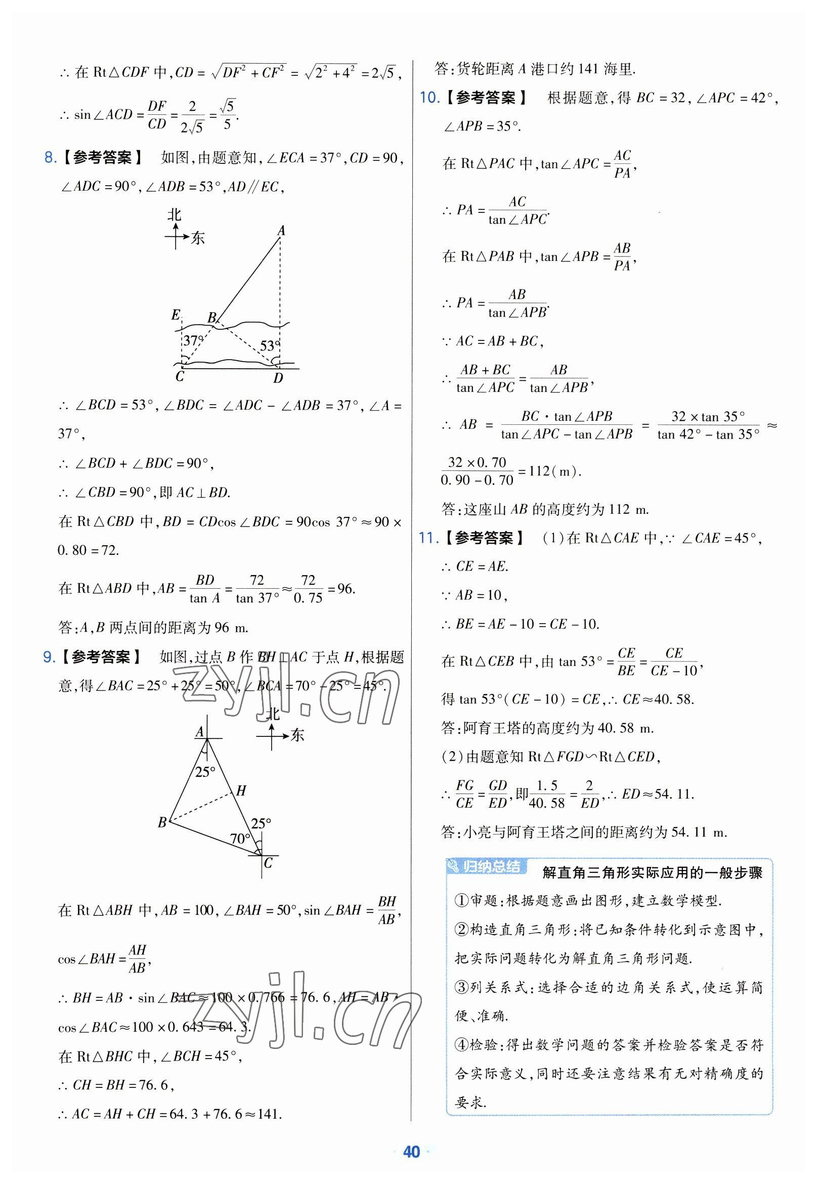 2023年金考卷中考真題分類訓(xùn)練數(shù)學(xué) 參考答案第40頁