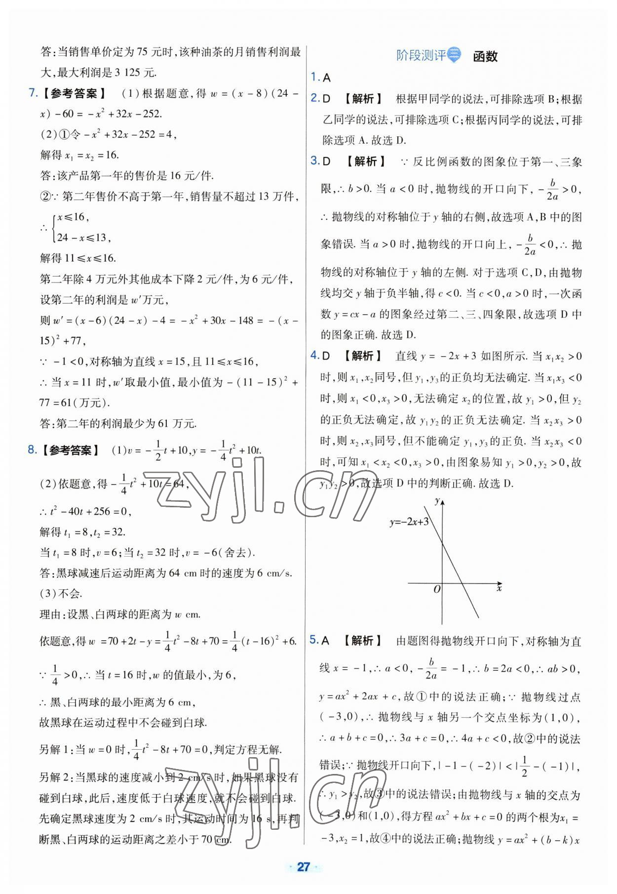 2023年金考卷中考真題分類訓(xùn)練數(shù)學(xué) 參考答案第27頁