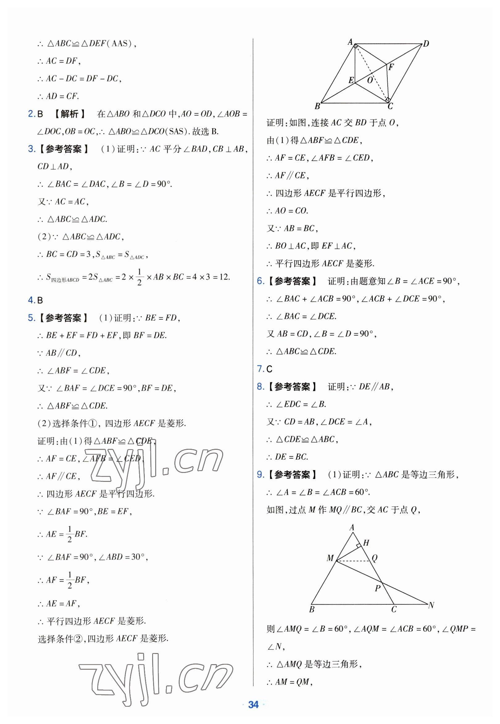 2023年金考卷中考真题分类训练数学 参考答案第34页