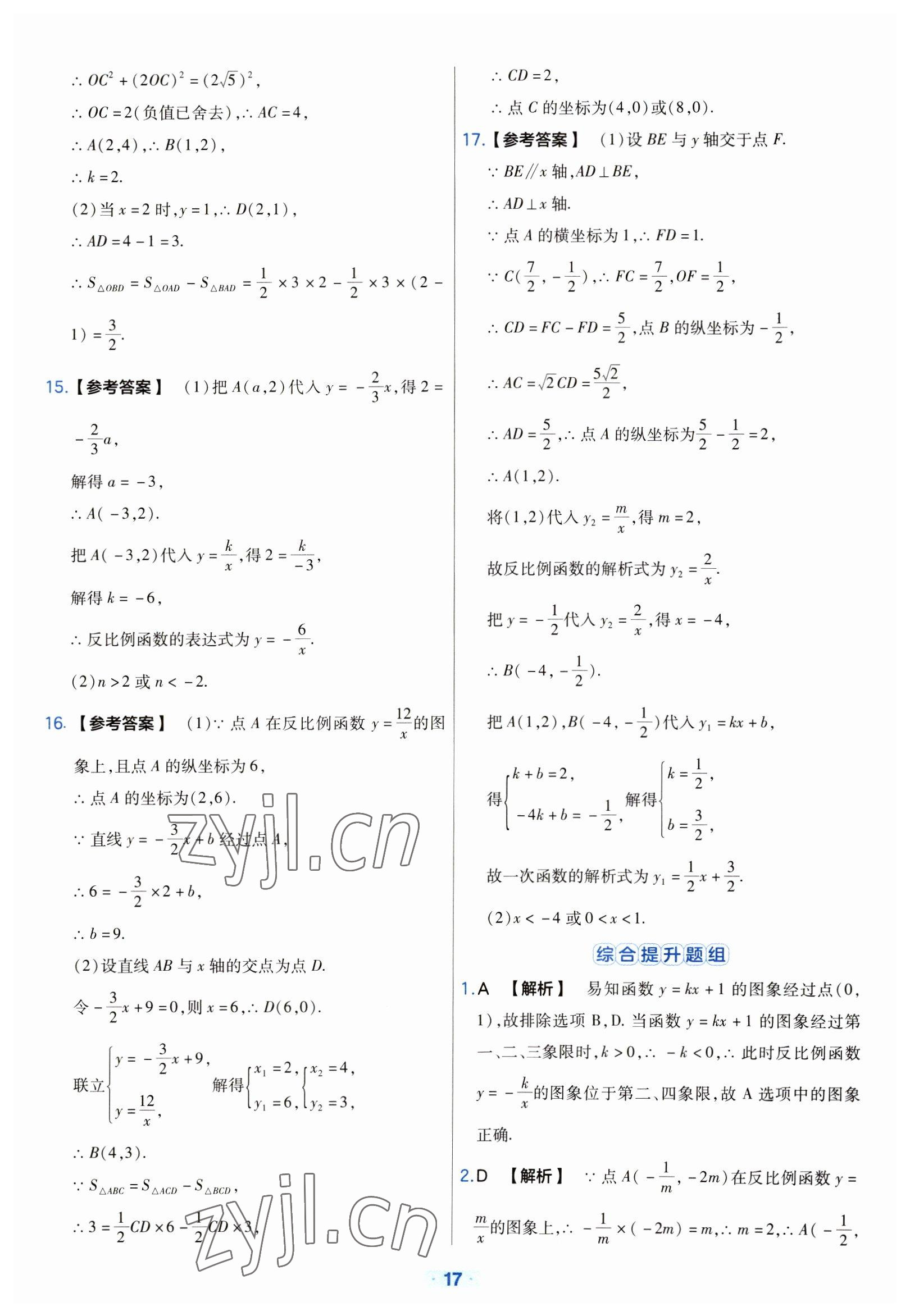 2023年金考卷中考真題分類訓(xùn)練數(shù)學(xué) 參考答案第17頁