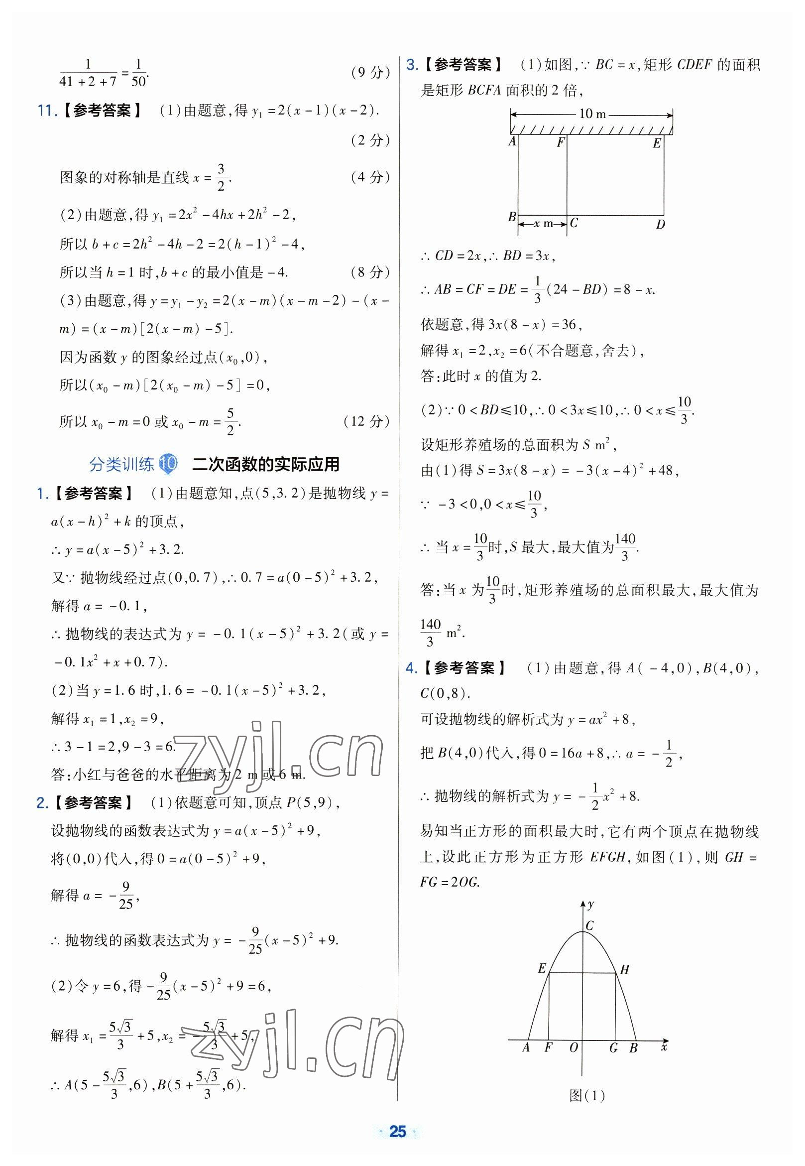 2023年金考卷中考真題分類訓練數學 參考答案第25頁