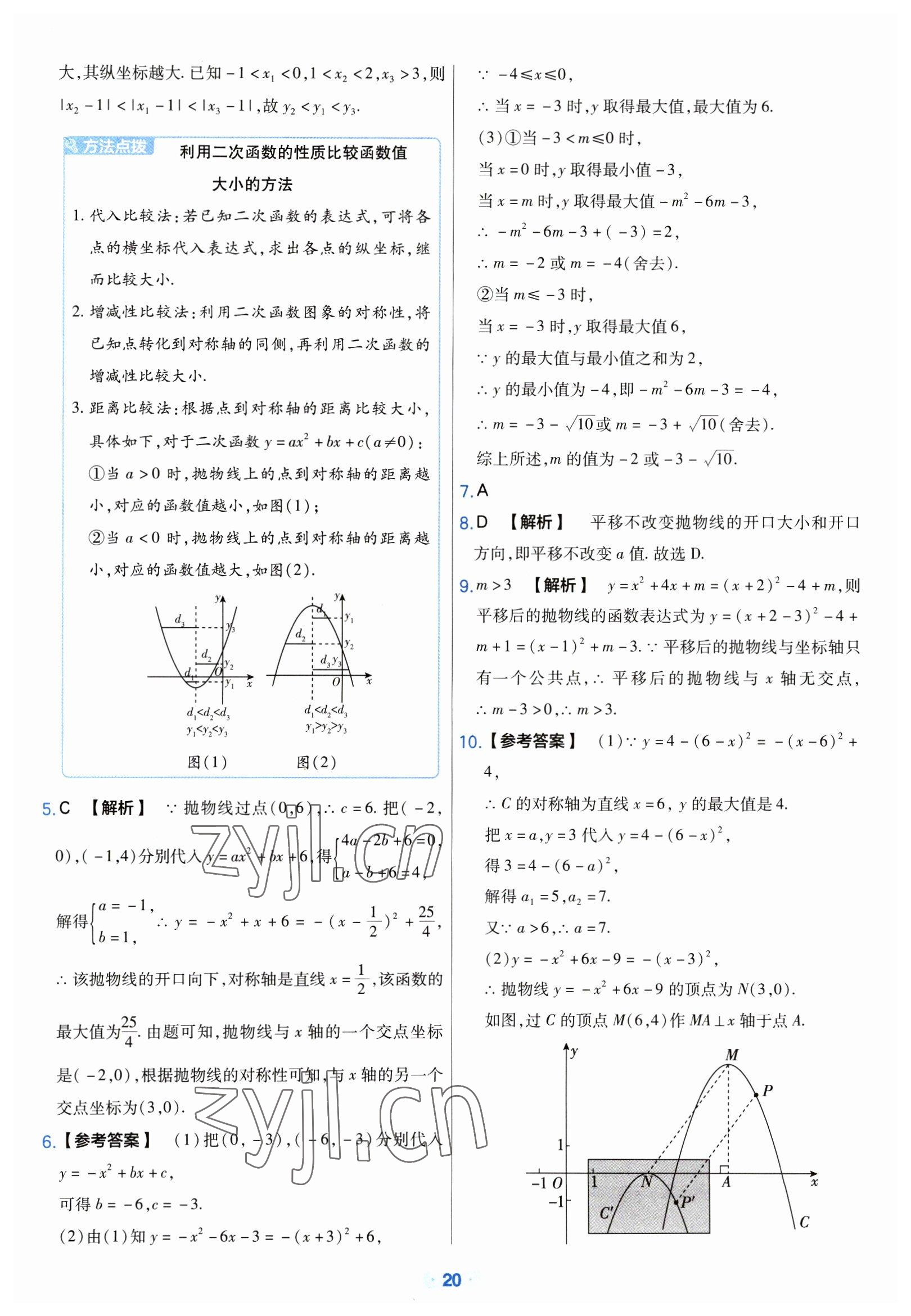 2023年金考卷中考真题分类训练数学 参考答案第20页