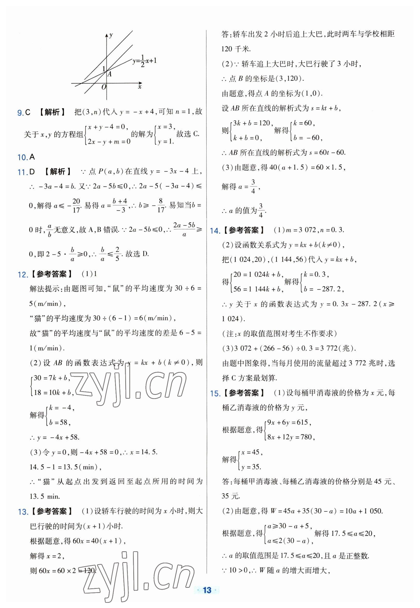 2023年金考卷中考真題分類訓(xùn)練數(shù)學(xué) 參考答案第13頁