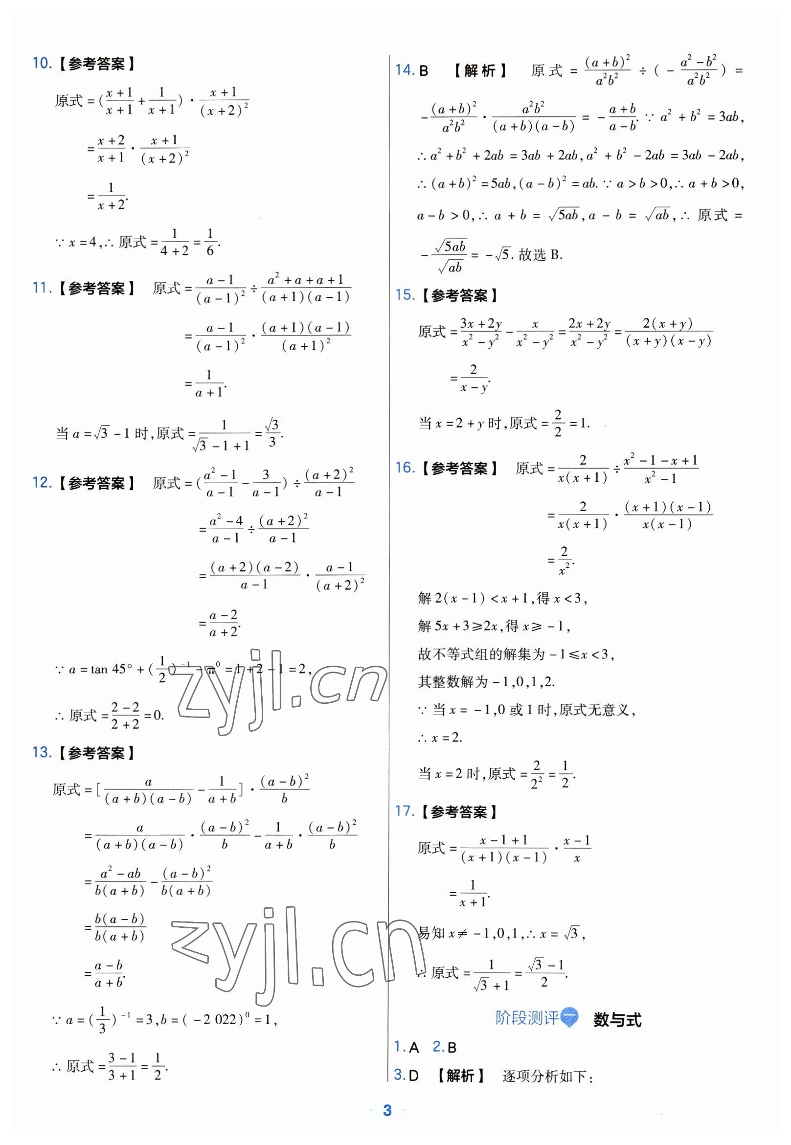 2023年金考卷中考真題分類訓(xùn)練數(shù)學(xué) 參考答案第3頁