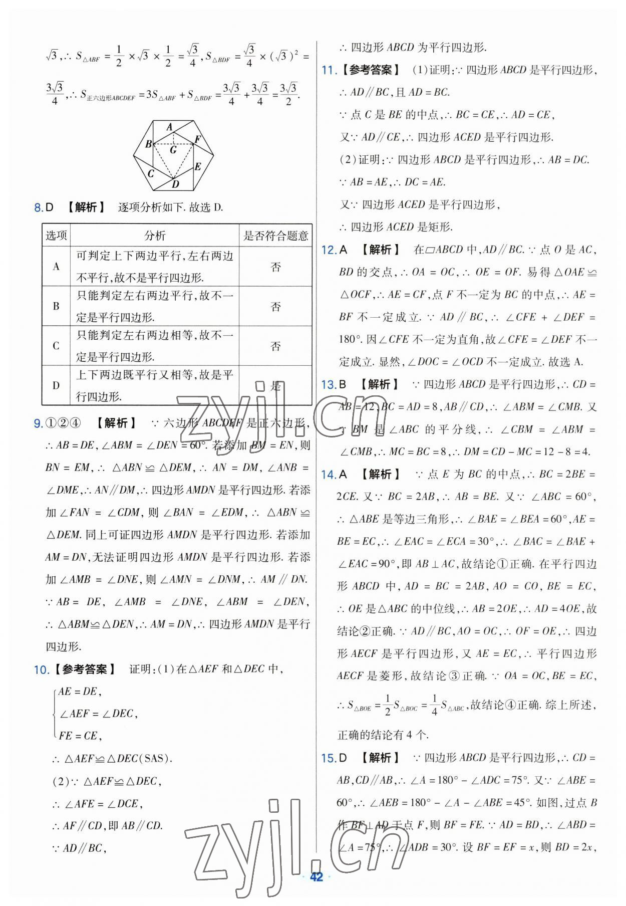 2023年金考卷中考真題分類訓(xùn)練數(shù)學(xué) 參考答案第42頁