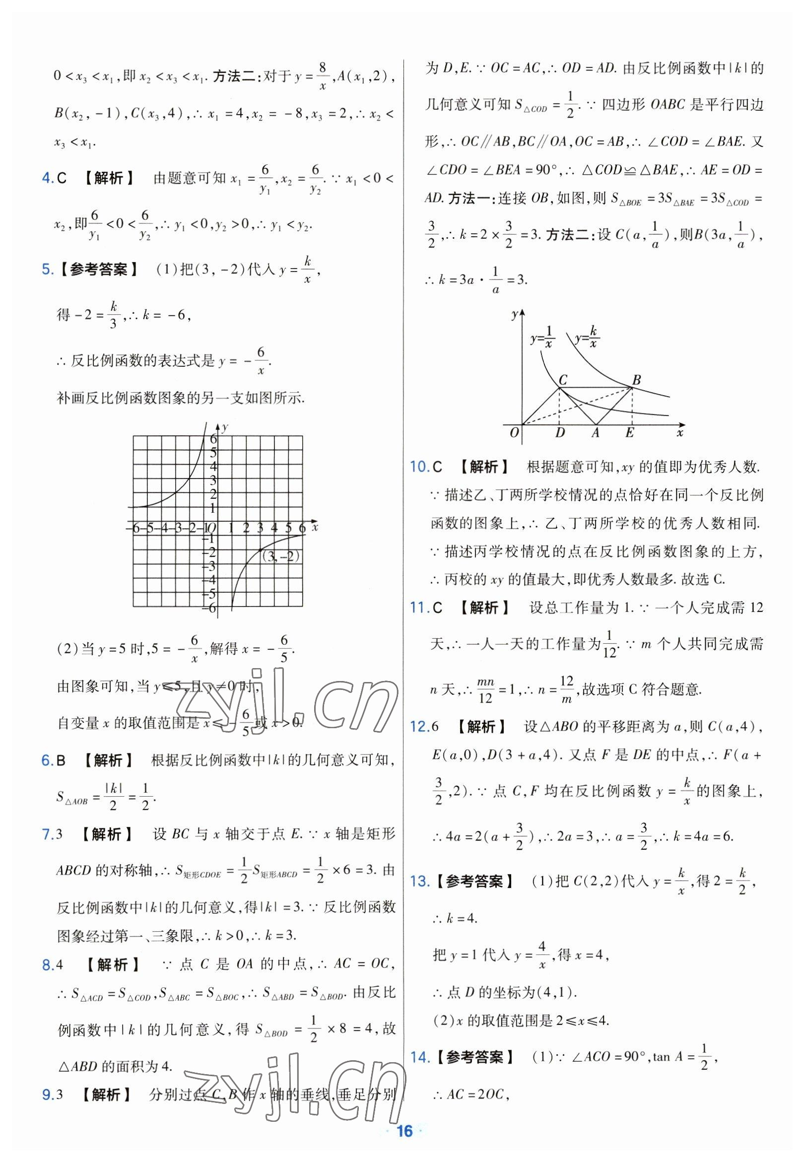 2023年金考卷中考真题分类训练数学 参考答案第16页