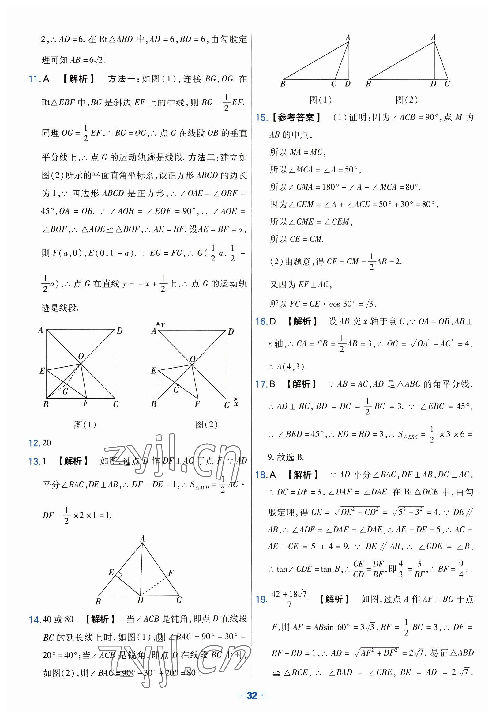 2023年金考卷中考真題分類訓(xùn)練數(shù)學(xué) 參考答案第32頁