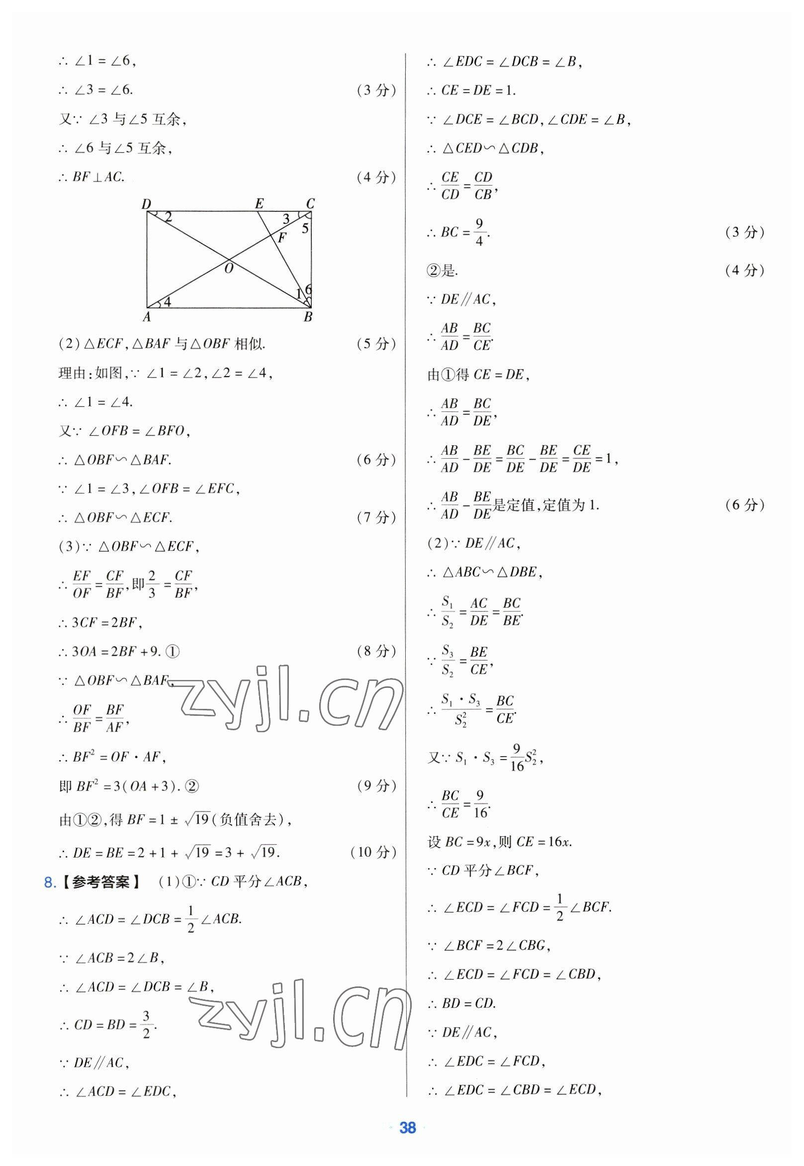 2023年金考卷中考真題分類訓(xùn)練數(shù)學(xué) 參考答案第38頁