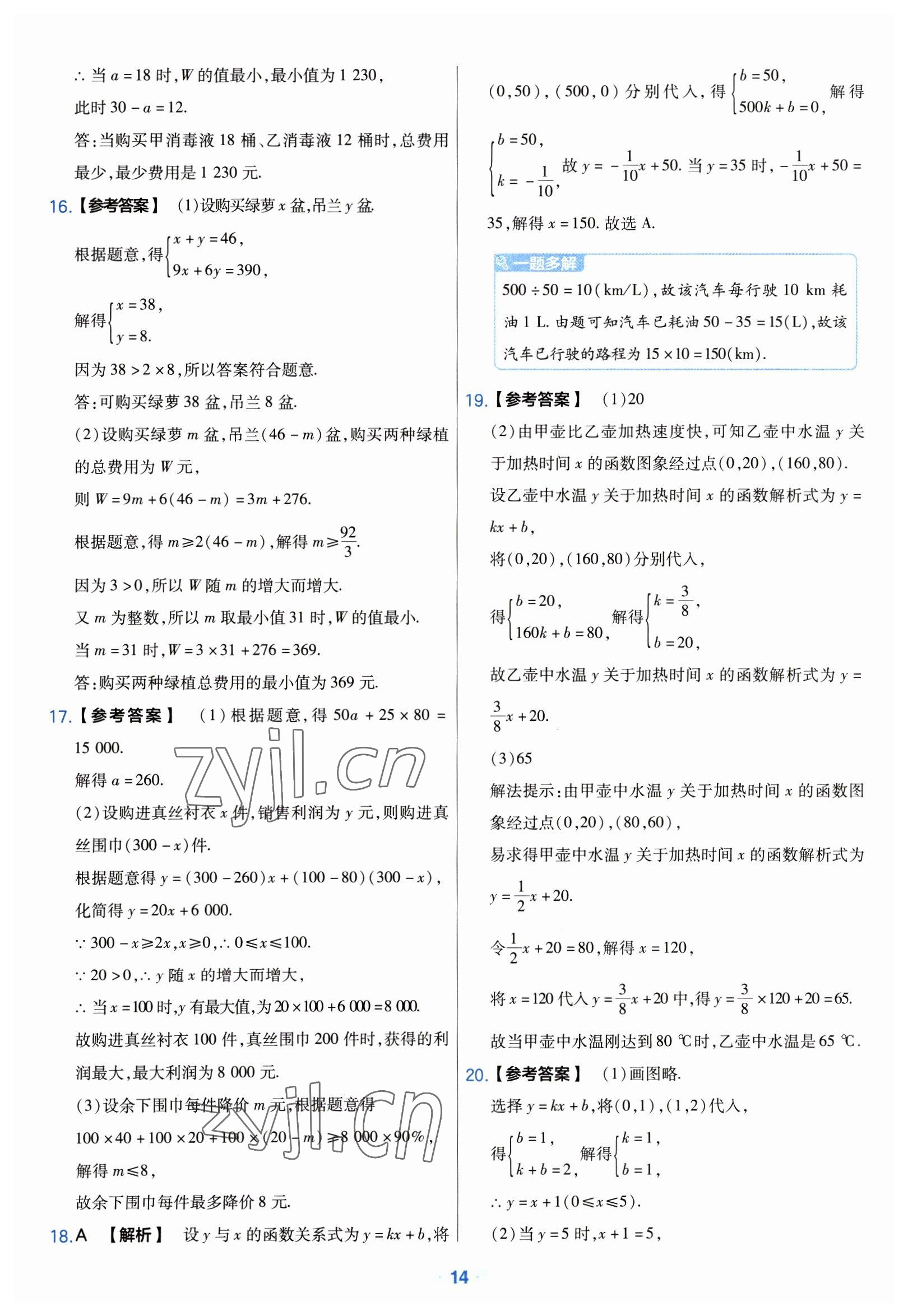 2023年金考卷中考真題分類(lèi)訓(xùn)練數(shù)學(xué) 參考答案第14頁(yè)