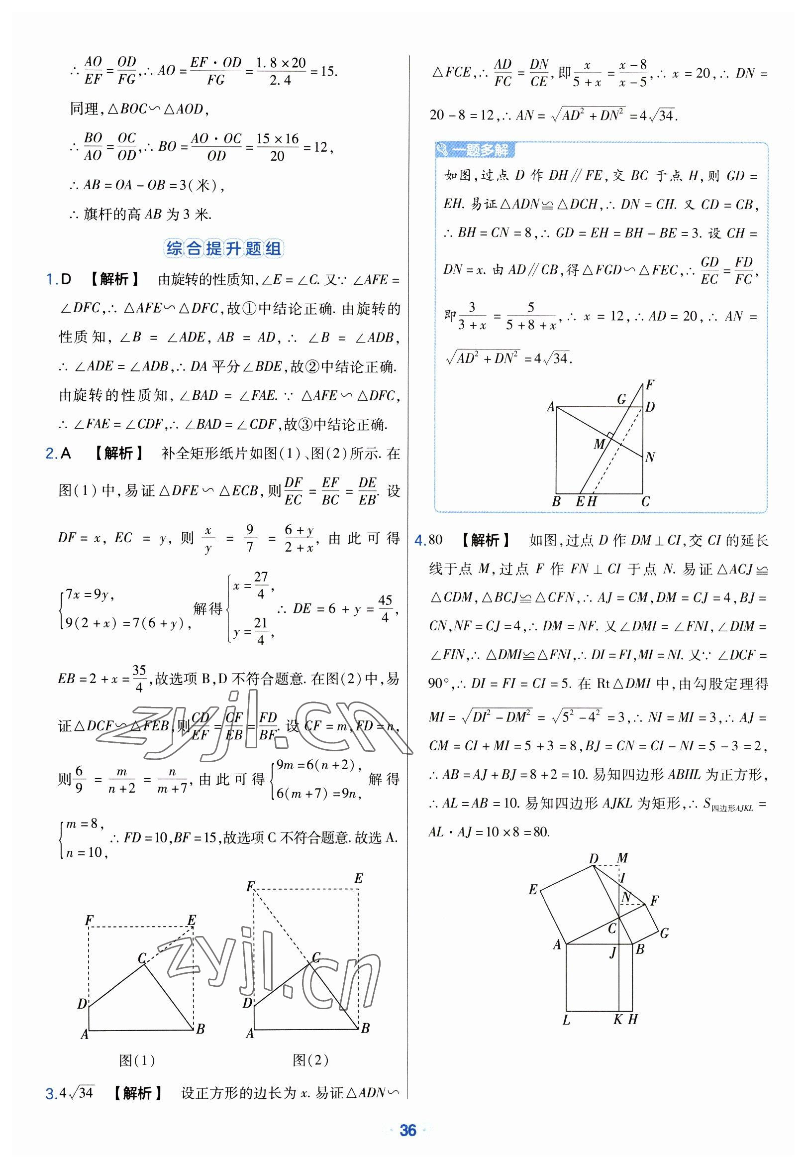 2023年金考卷中考真題分類訓(xùn)練數(shù)學(xué) 參考答案第36頁(yè)