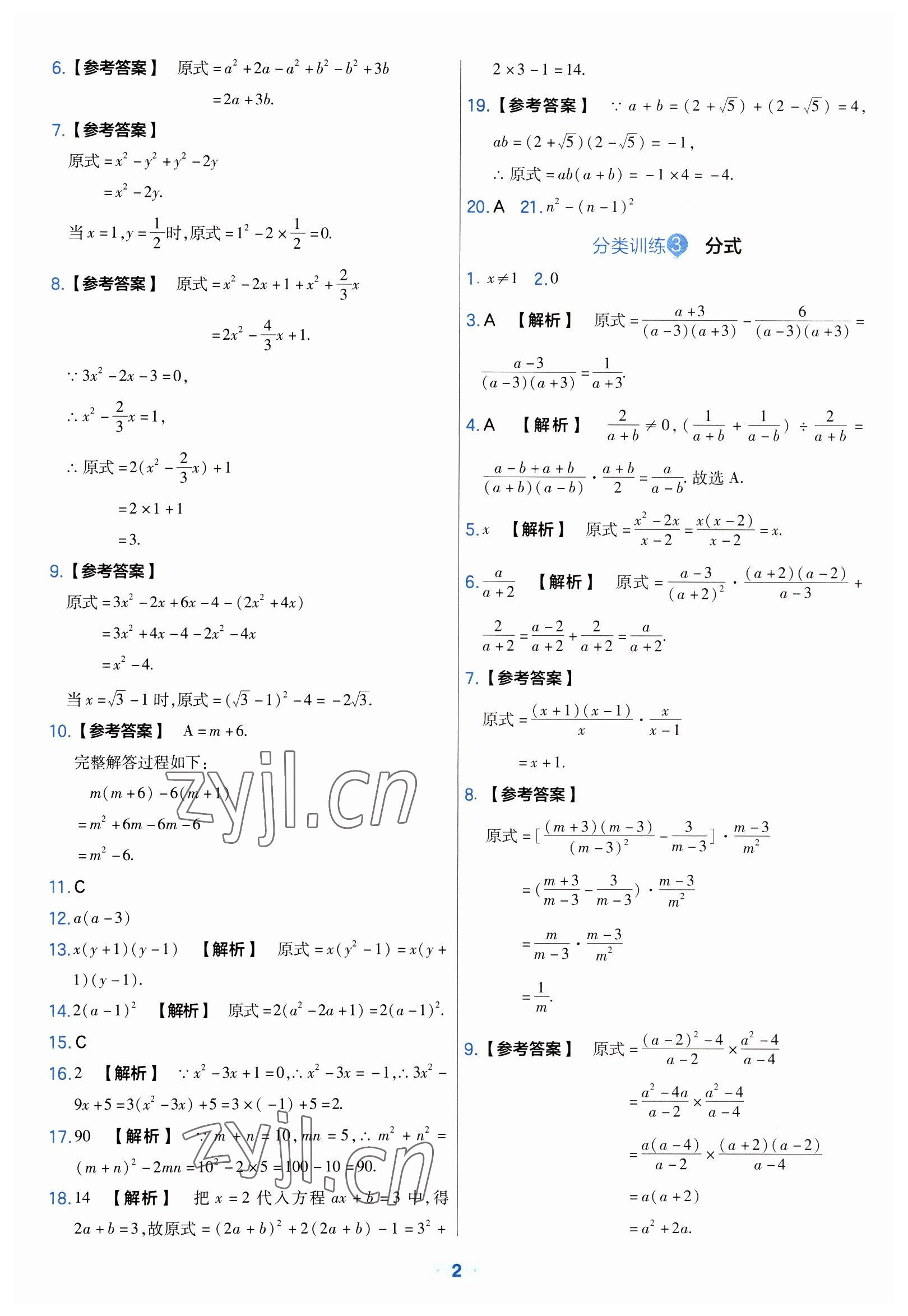 2023年金考卷中考真题分类训练数学 参考答案第2页